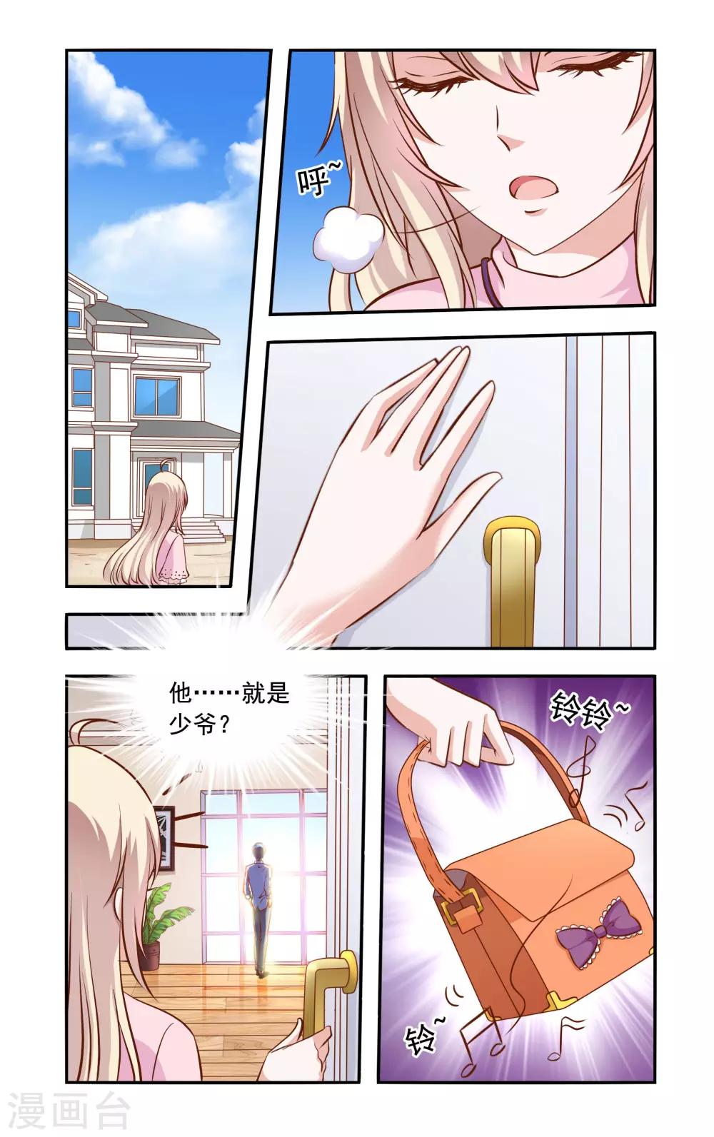 《一纸宠婚》第61话 错过 第7页