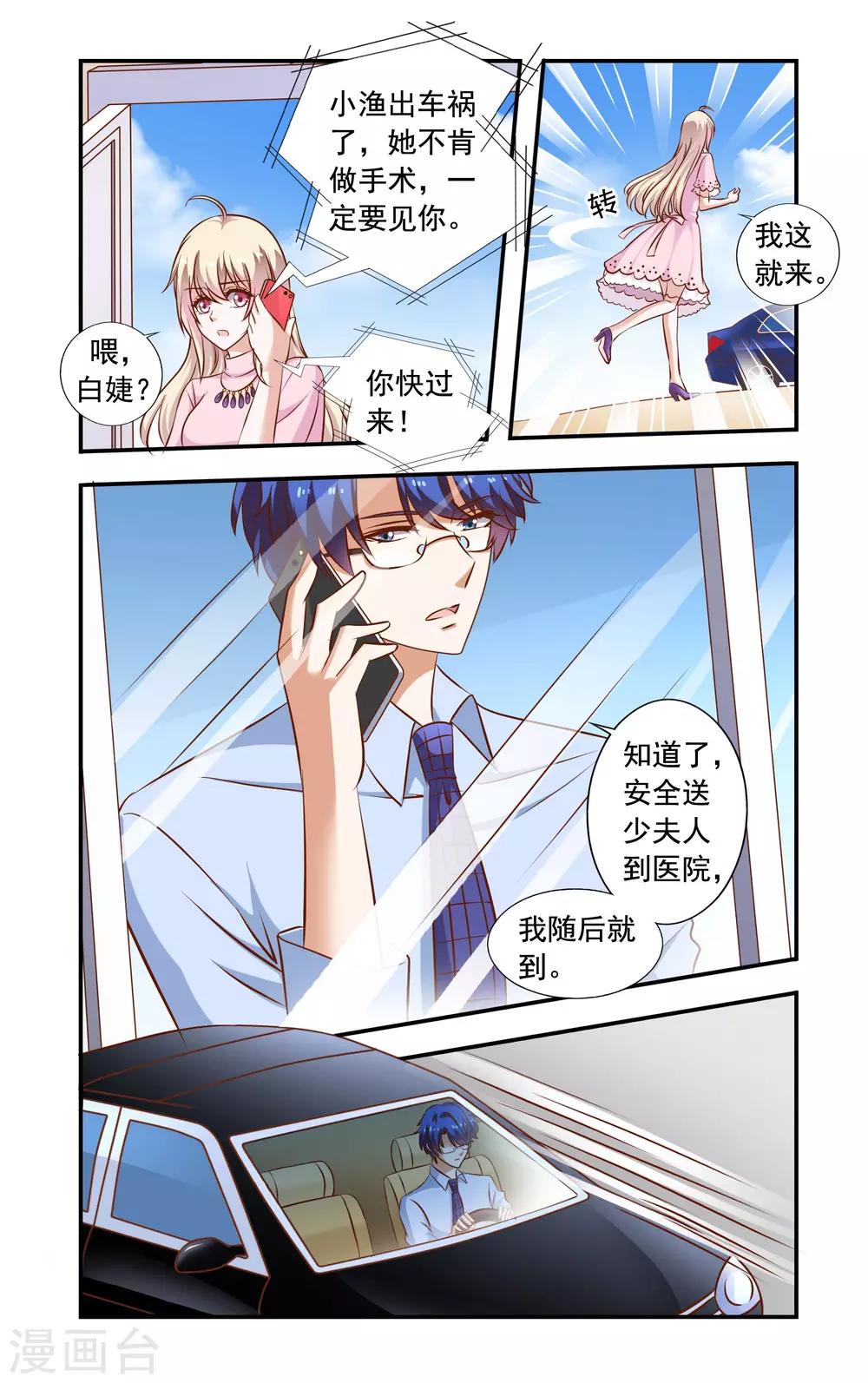《一纸宠婚》第61话 错过 第8页