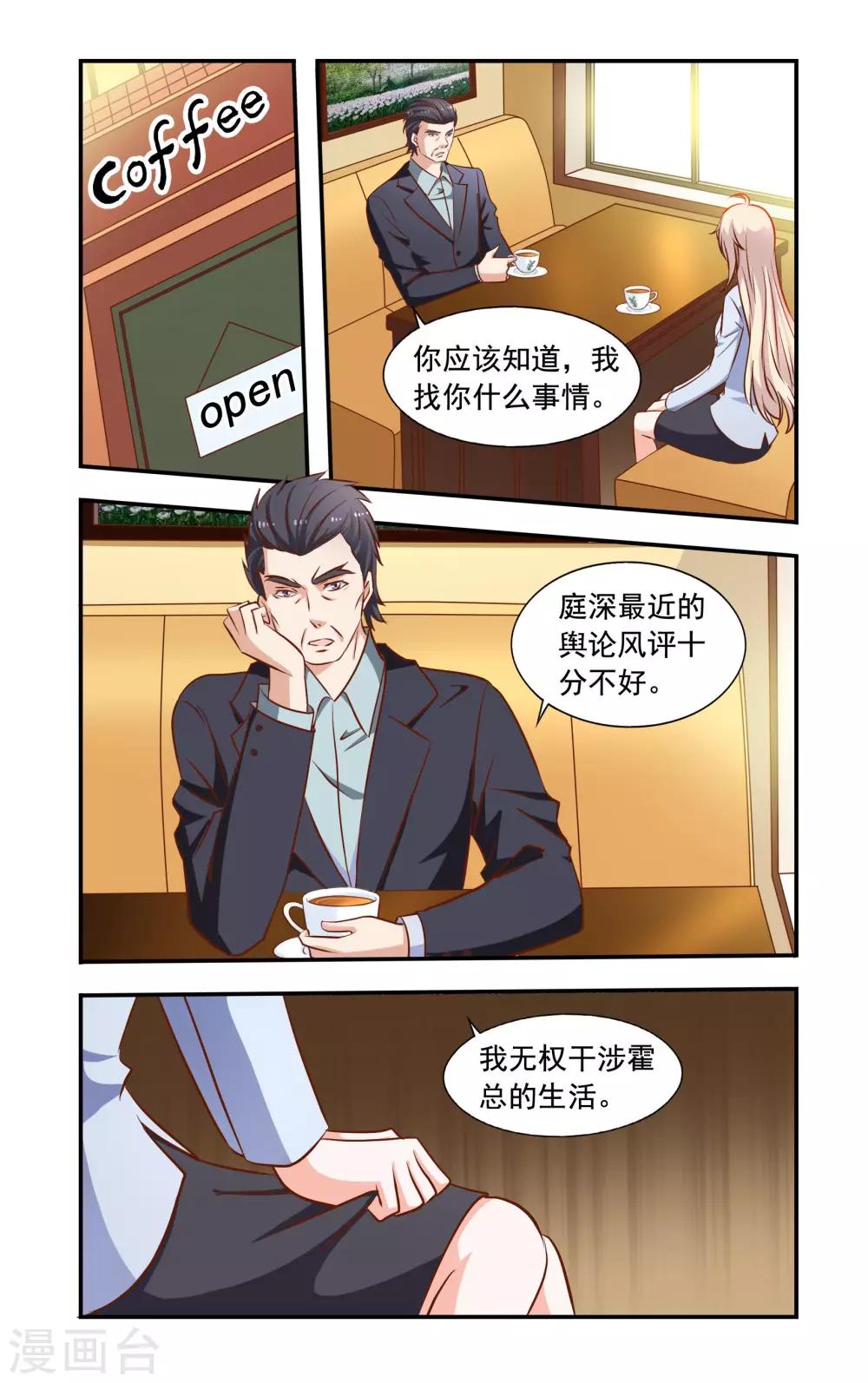 《一纸宠婚》第63话 招标 第1页