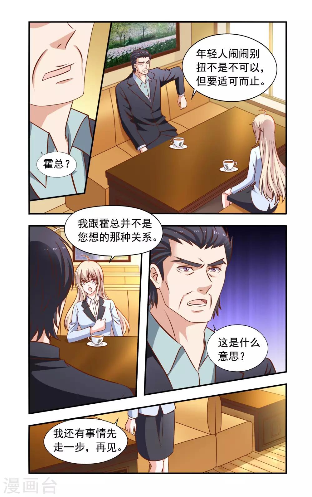 《一纸宠婚》第63话 招标 第2页