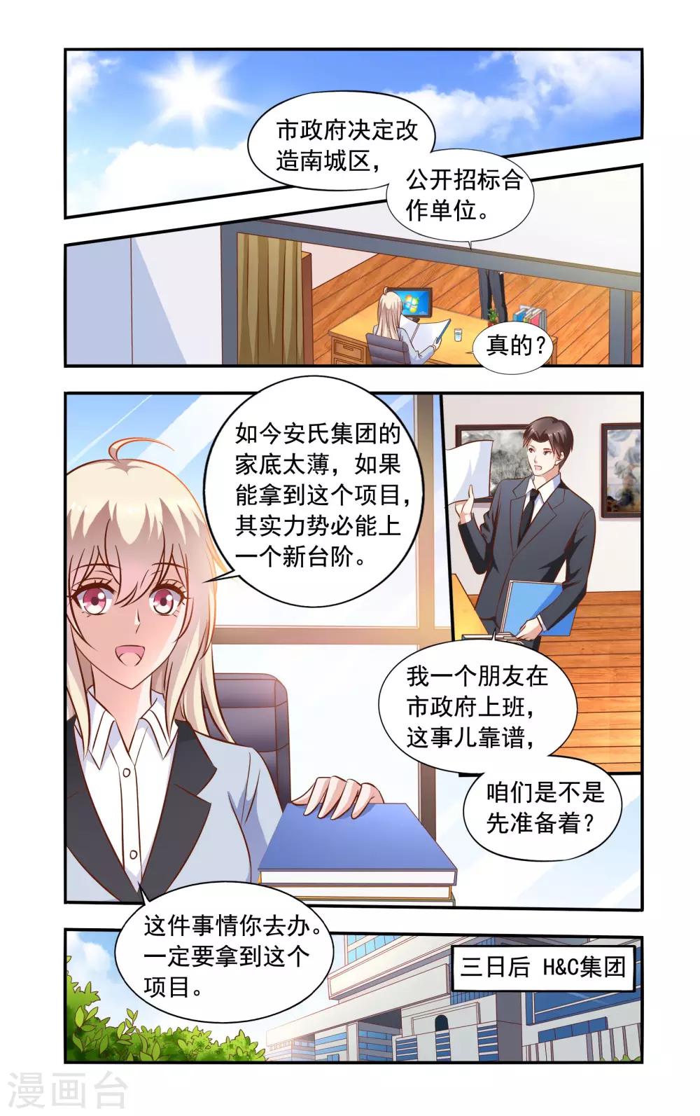 《一纸宠婚》第63话 招标 第3页