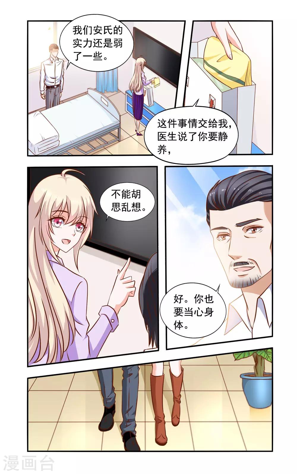 《一纸宠婚》第63话 招标 第6页