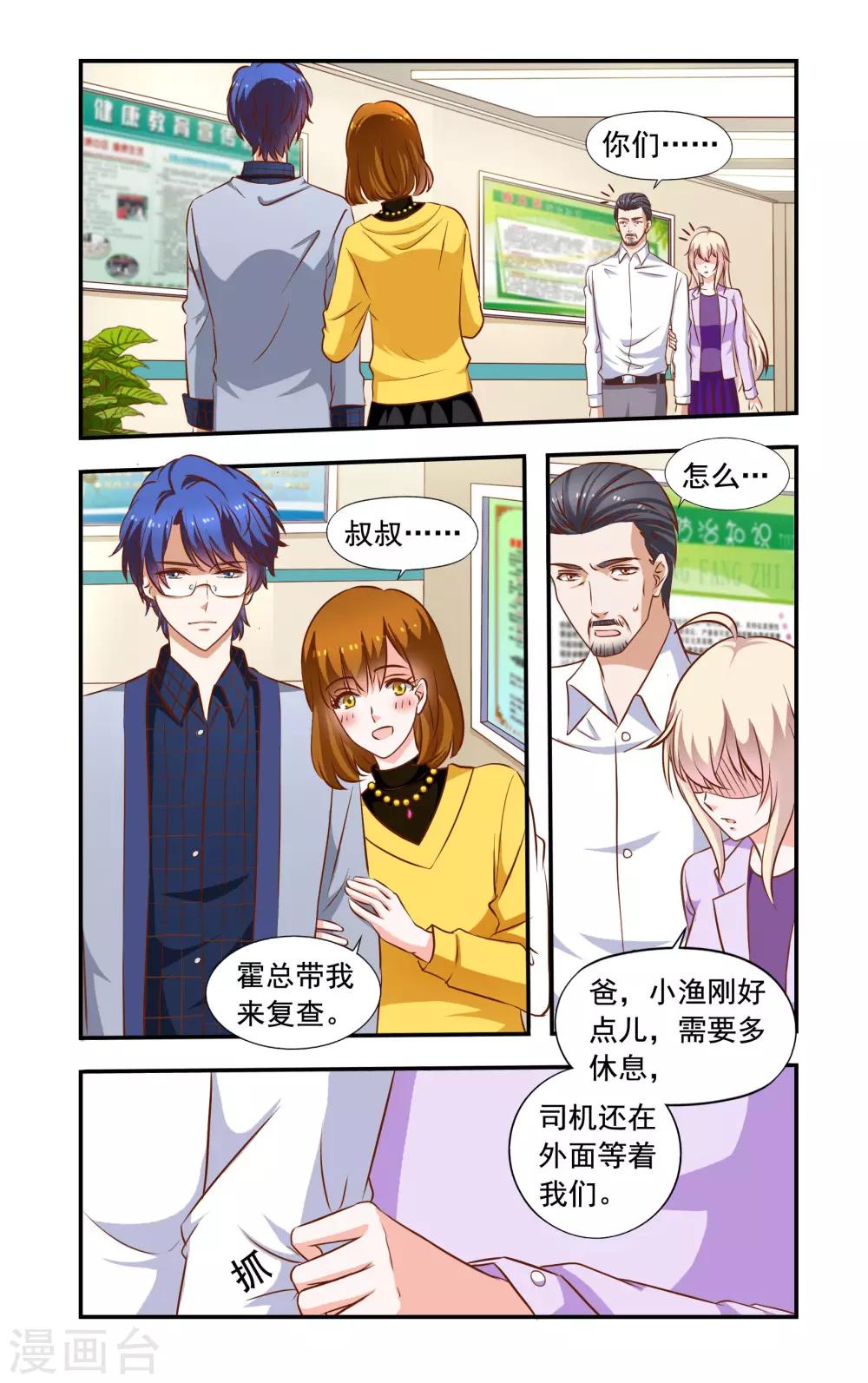 《一纸宠婚》第63话 招标 第7页