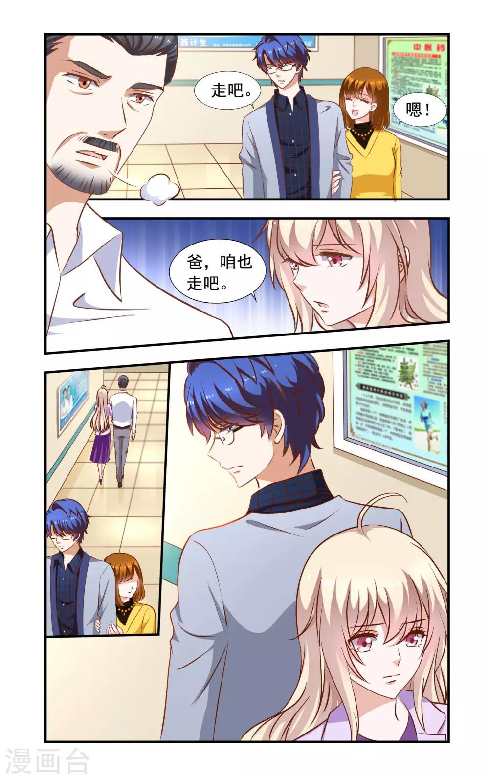《一纸宠婚》第63话 招标 第8页