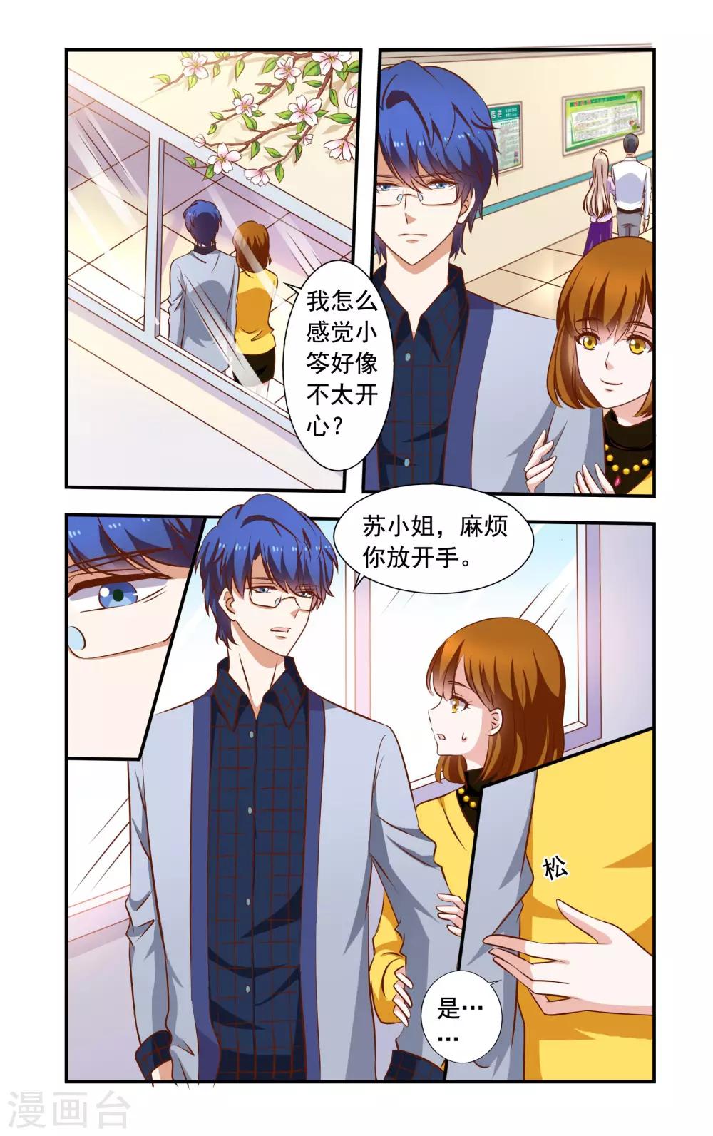 《一纸宠婚》第64话 相亲 第1页
