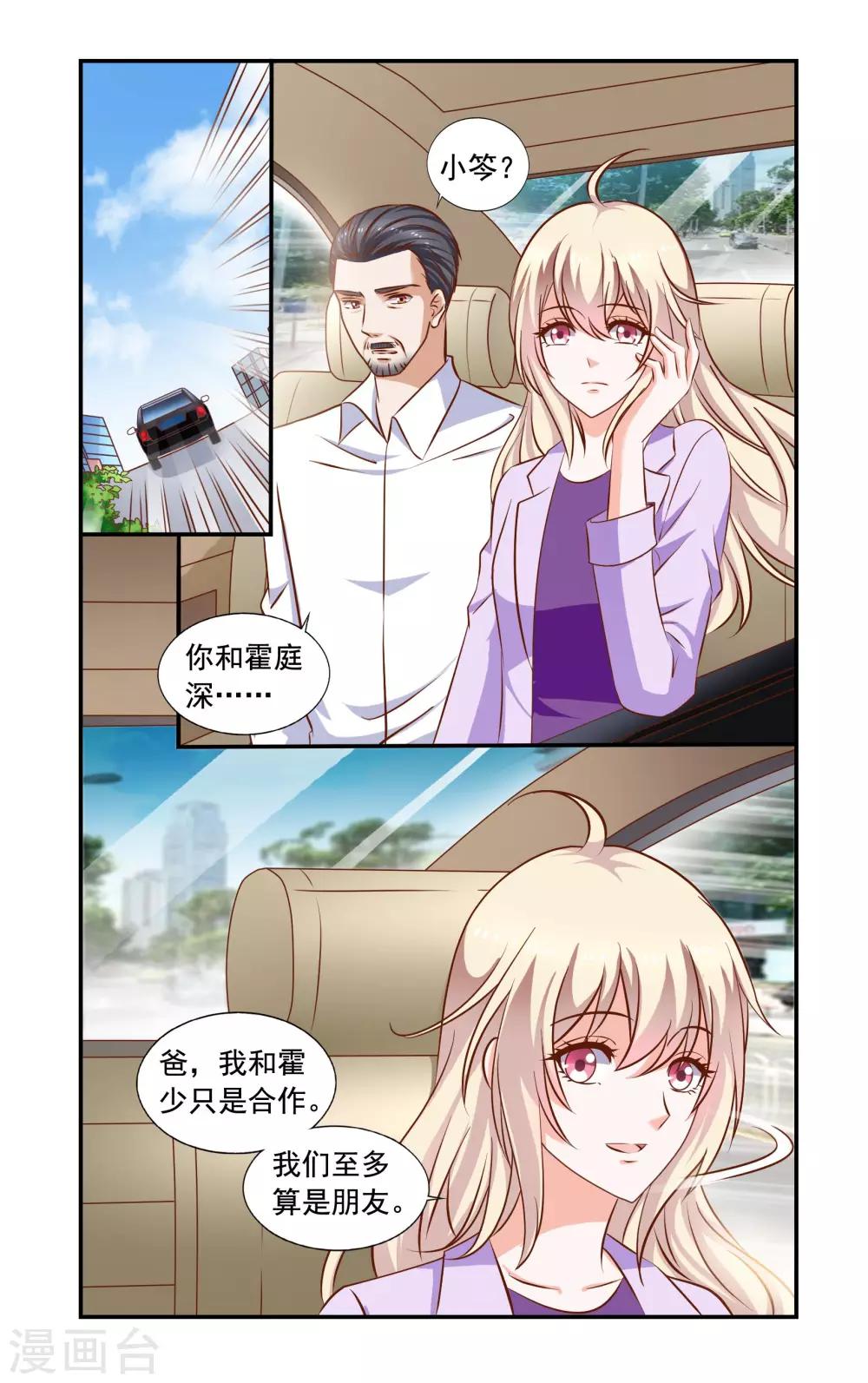 《一纸宠婚》第64话 相亲 第2页