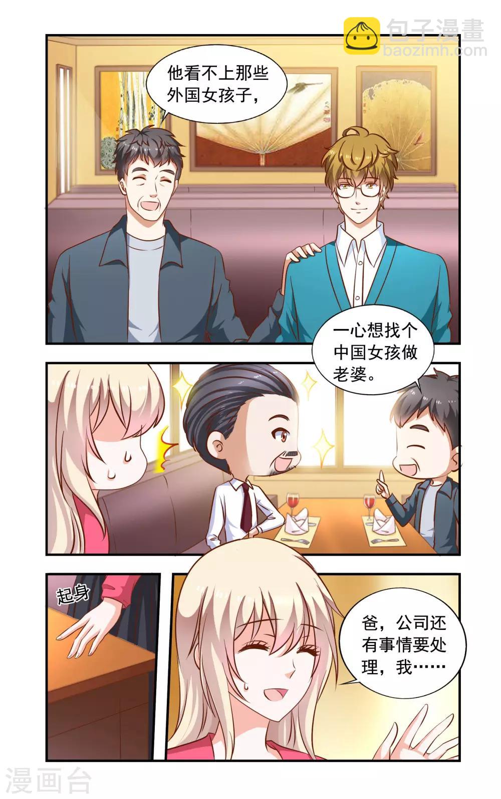 《一纸宠婚》第64话 相亲 第5页