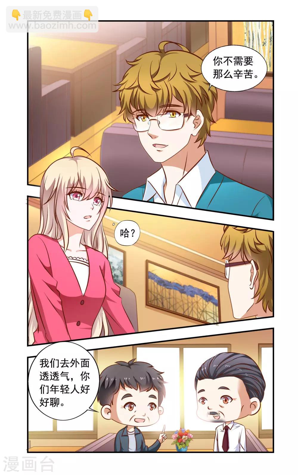 《一纸宠婚》第64话 相亲 第6页