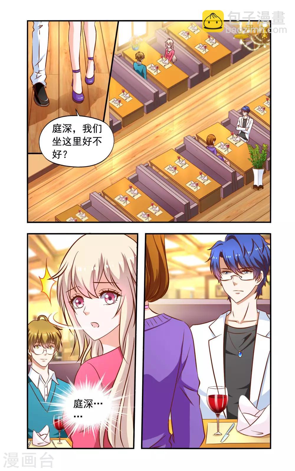 《一纸宠婚》第64话 相亲 第8页