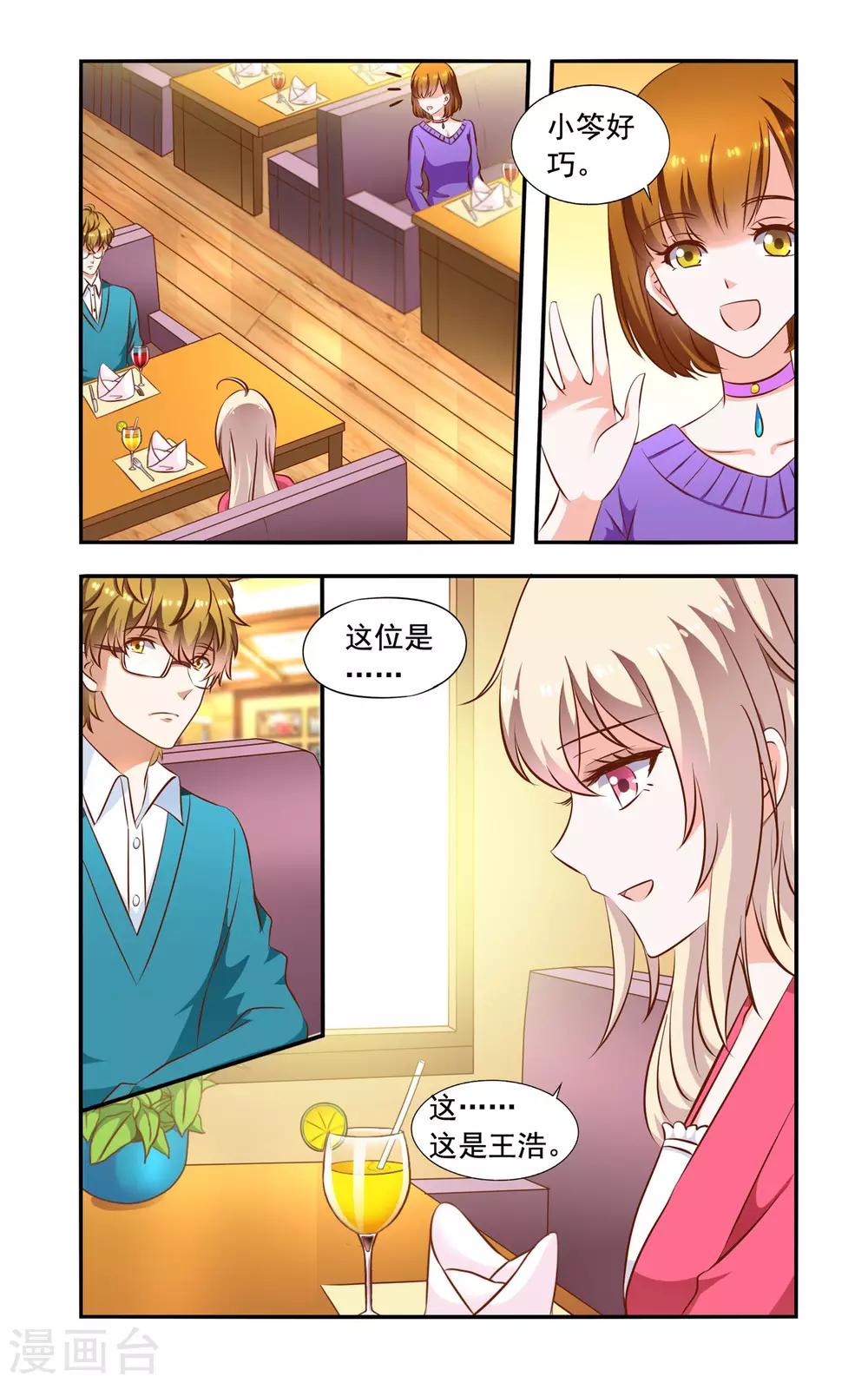《一纸宠婚》第65话 叶少唐归来 第1页