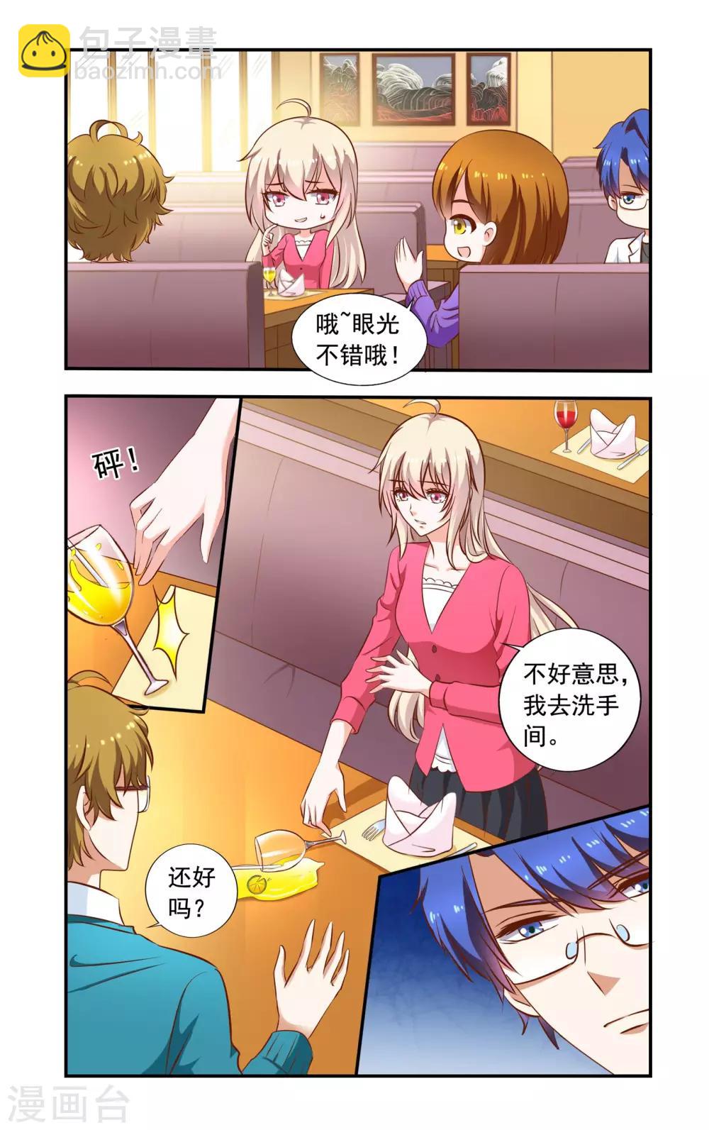 《一纸宠婚》第65话 叶少唐归来 第2页