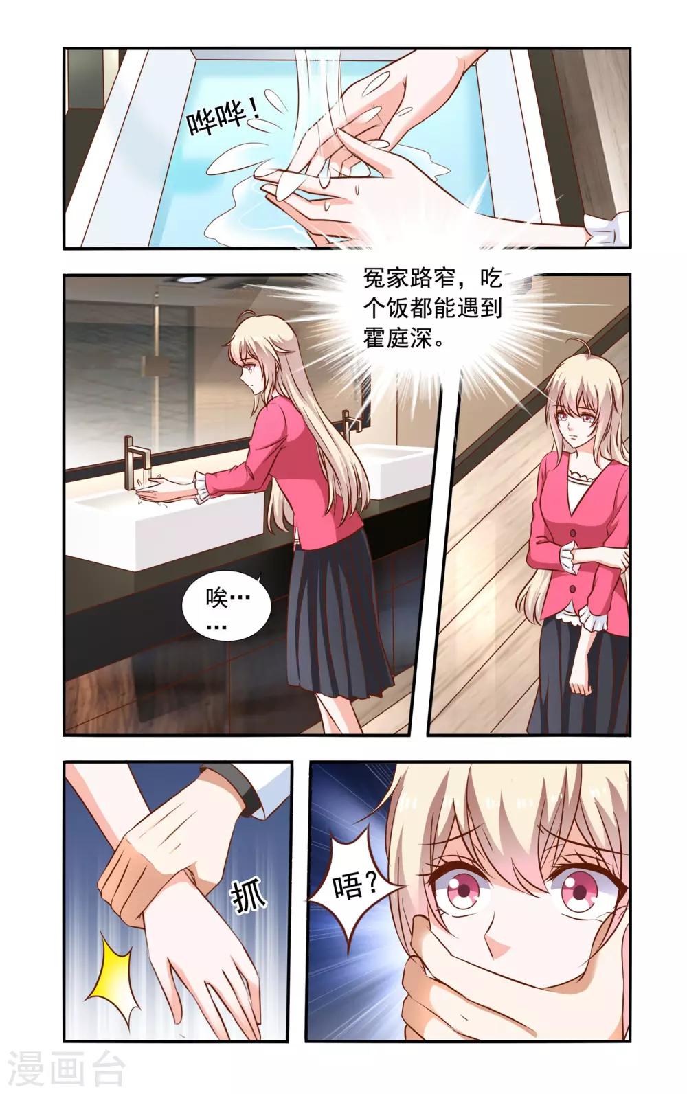 《一纸宠婚》第65话 叶少唐归来 第3页