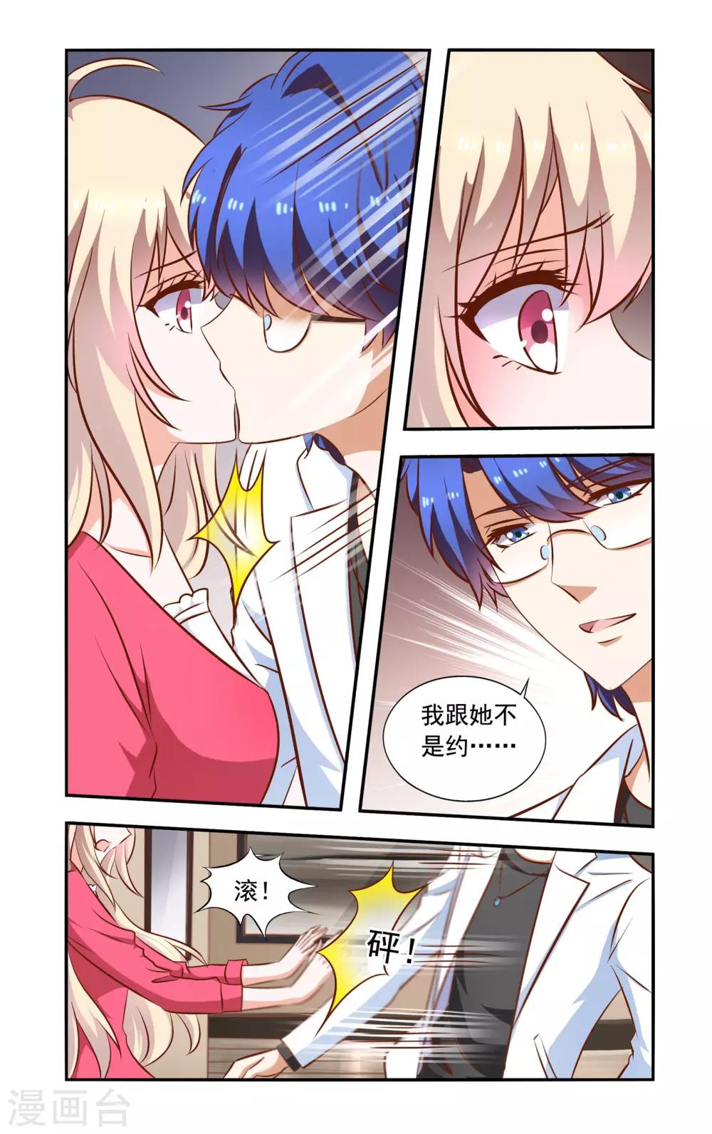 《一纸宠婚》第65话 叶少唐归来 第5页