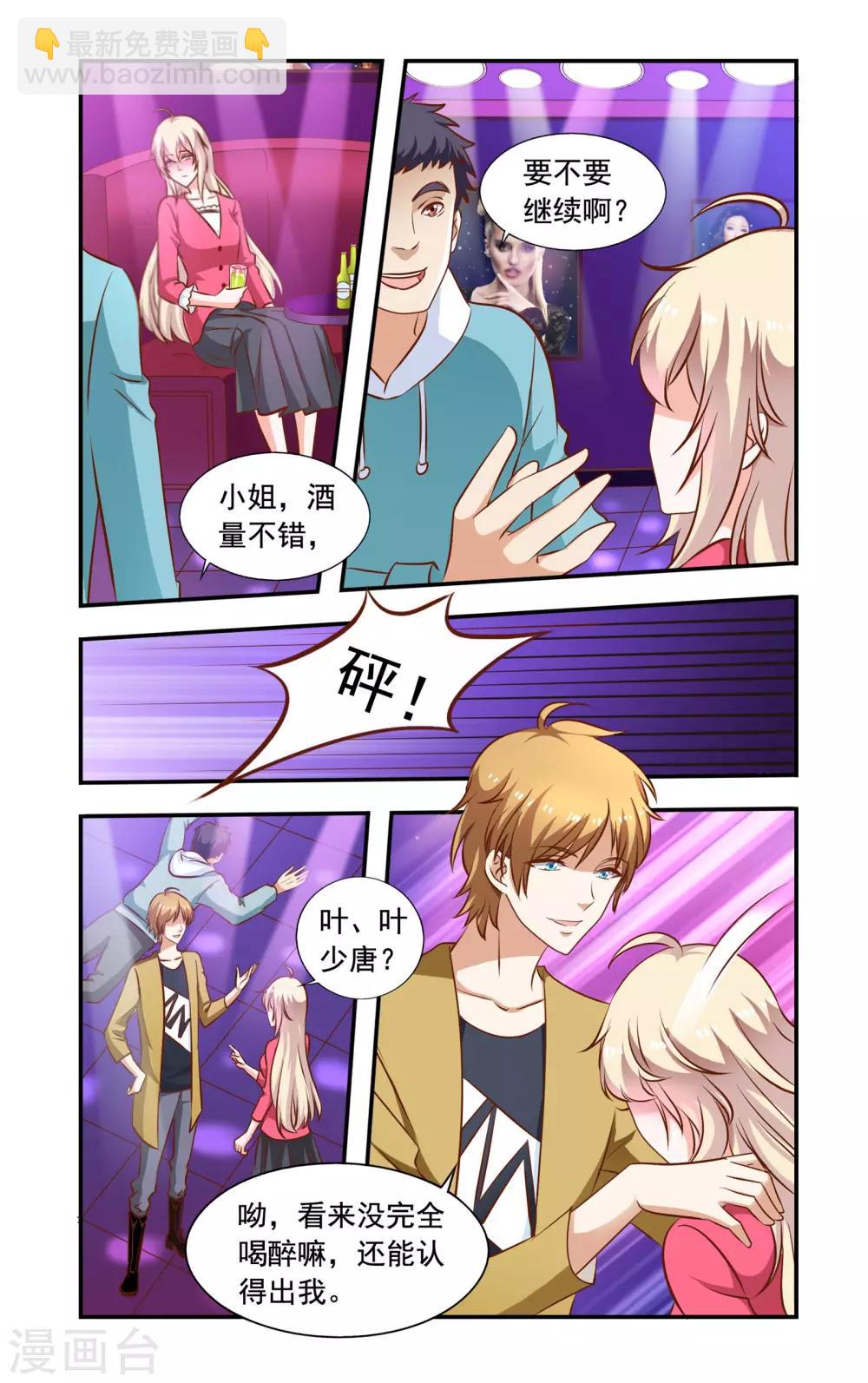 《一纸宠婚》第65话 叶少唐归来 第7页