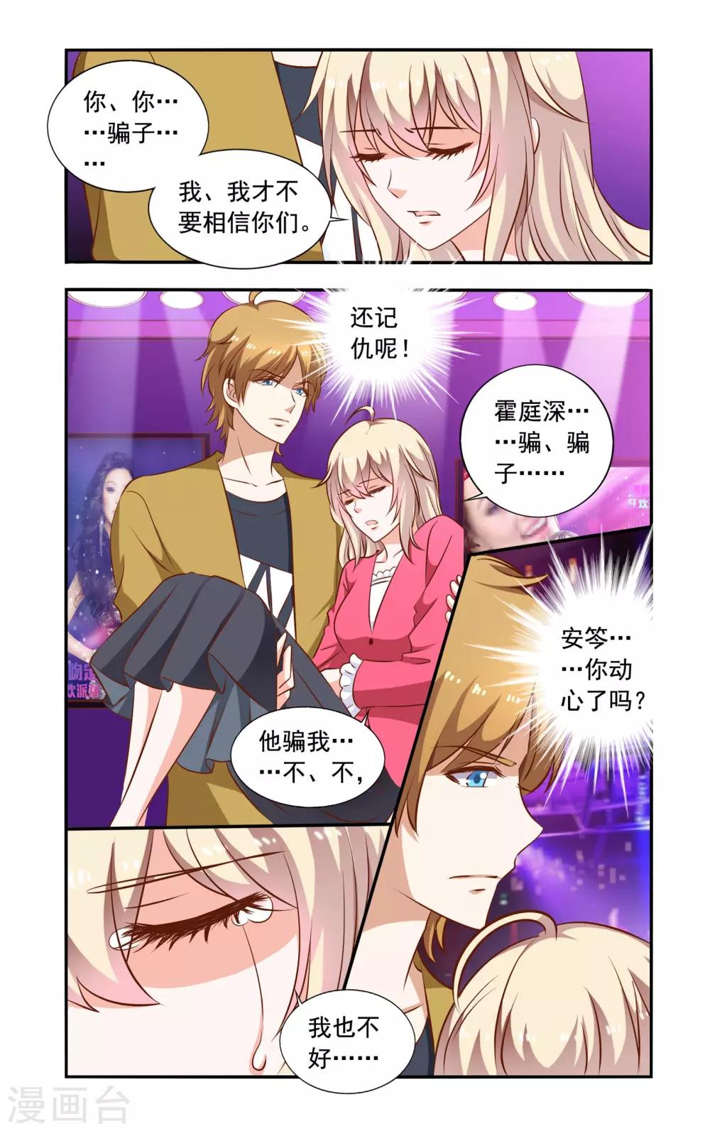 《一纸宠婚》第65话 叶少唐归来 第8页