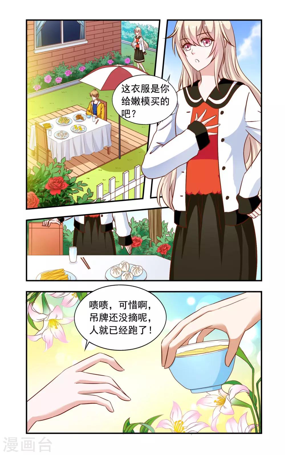 《一纸宠婚》第67话 合约终止 第1页