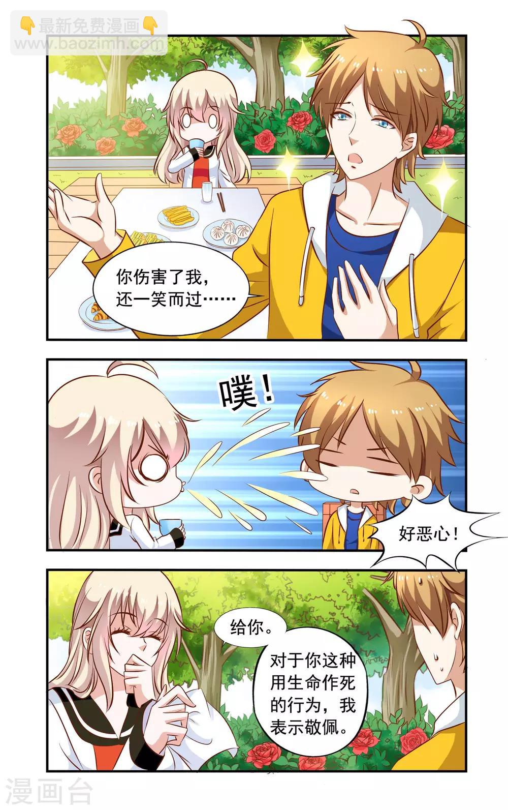 《一纸宠婚》第67话 合约终止 第2页