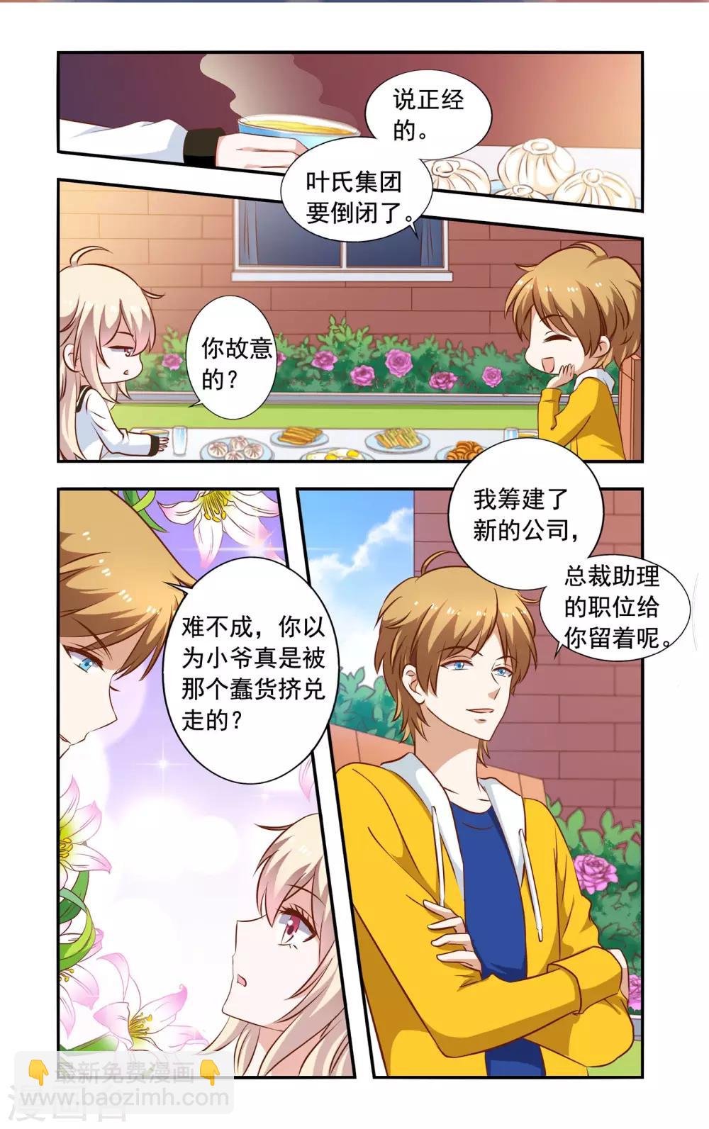 《一纸宠婚》第67话 合约终止 第3页