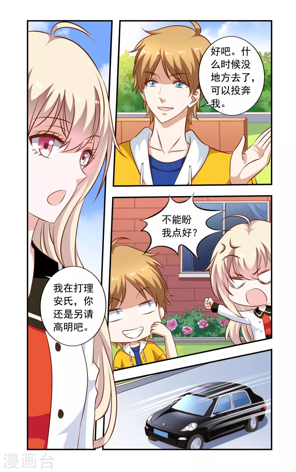 《一纸宠婚》第67话 合约终止 第4页
