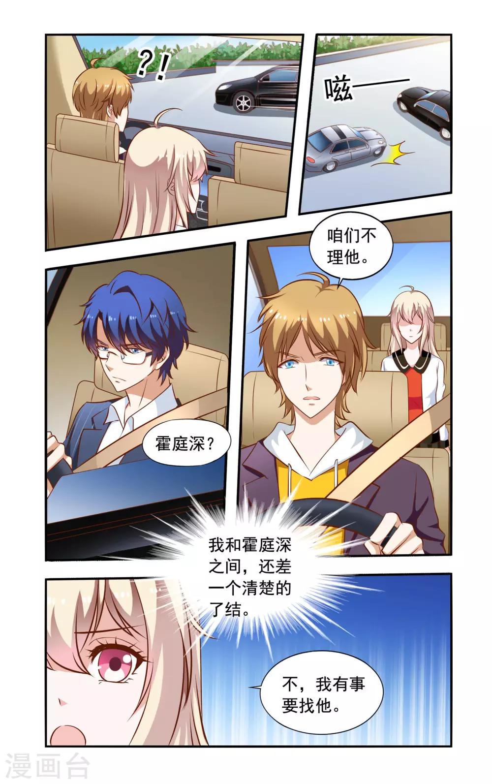 《一纸宠婚》第67话 合约终止 第5页