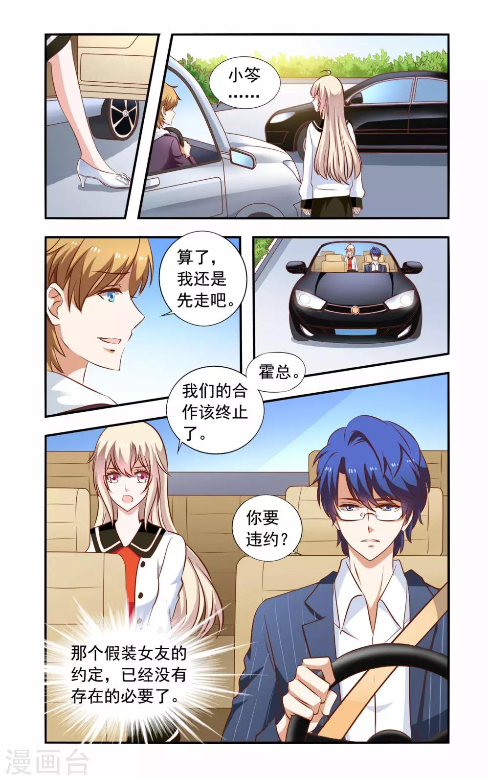 《一纸宠婚》第67话 合约终止 第6页