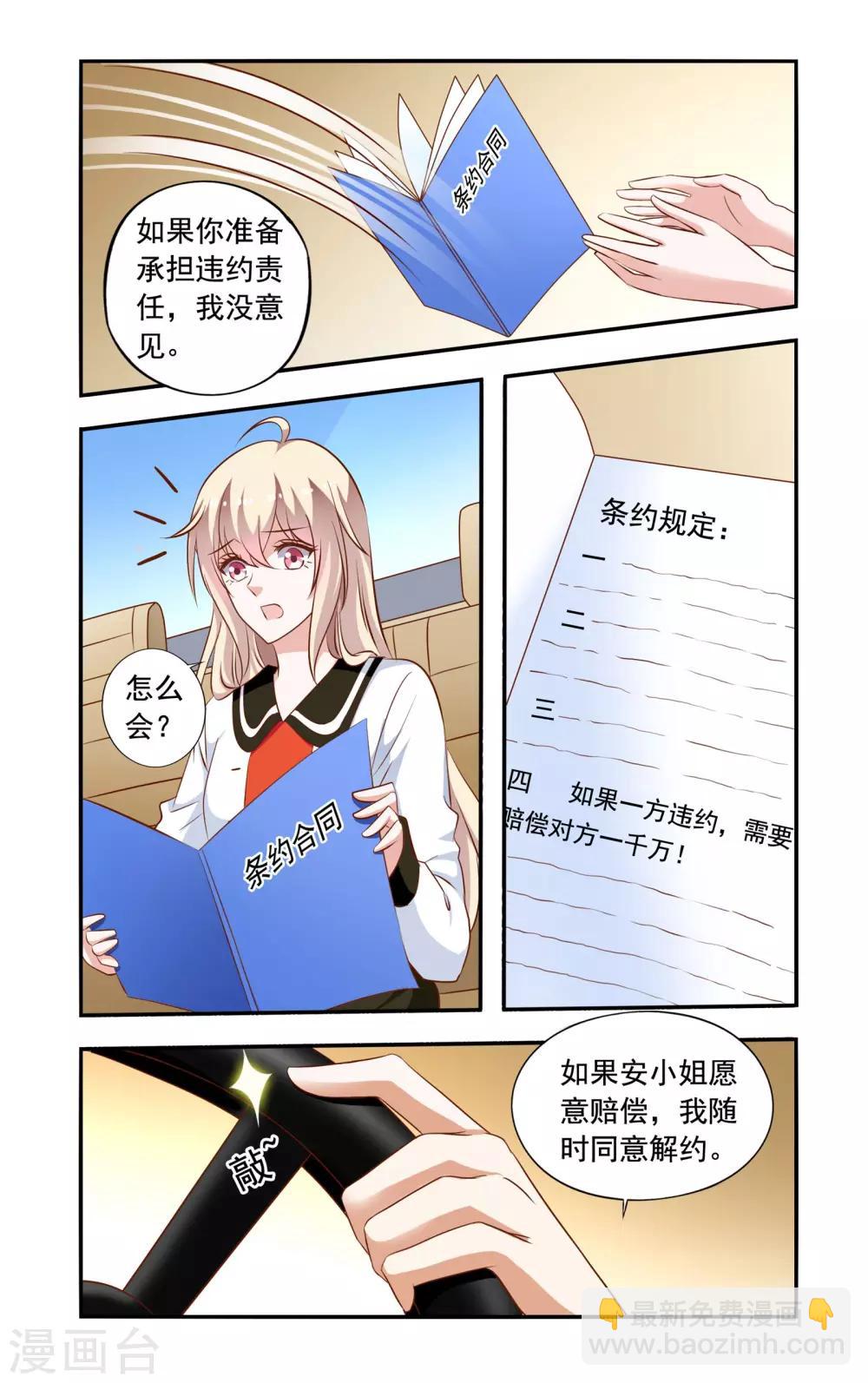 《一纸宠婚》第67话 合约终止 第7页