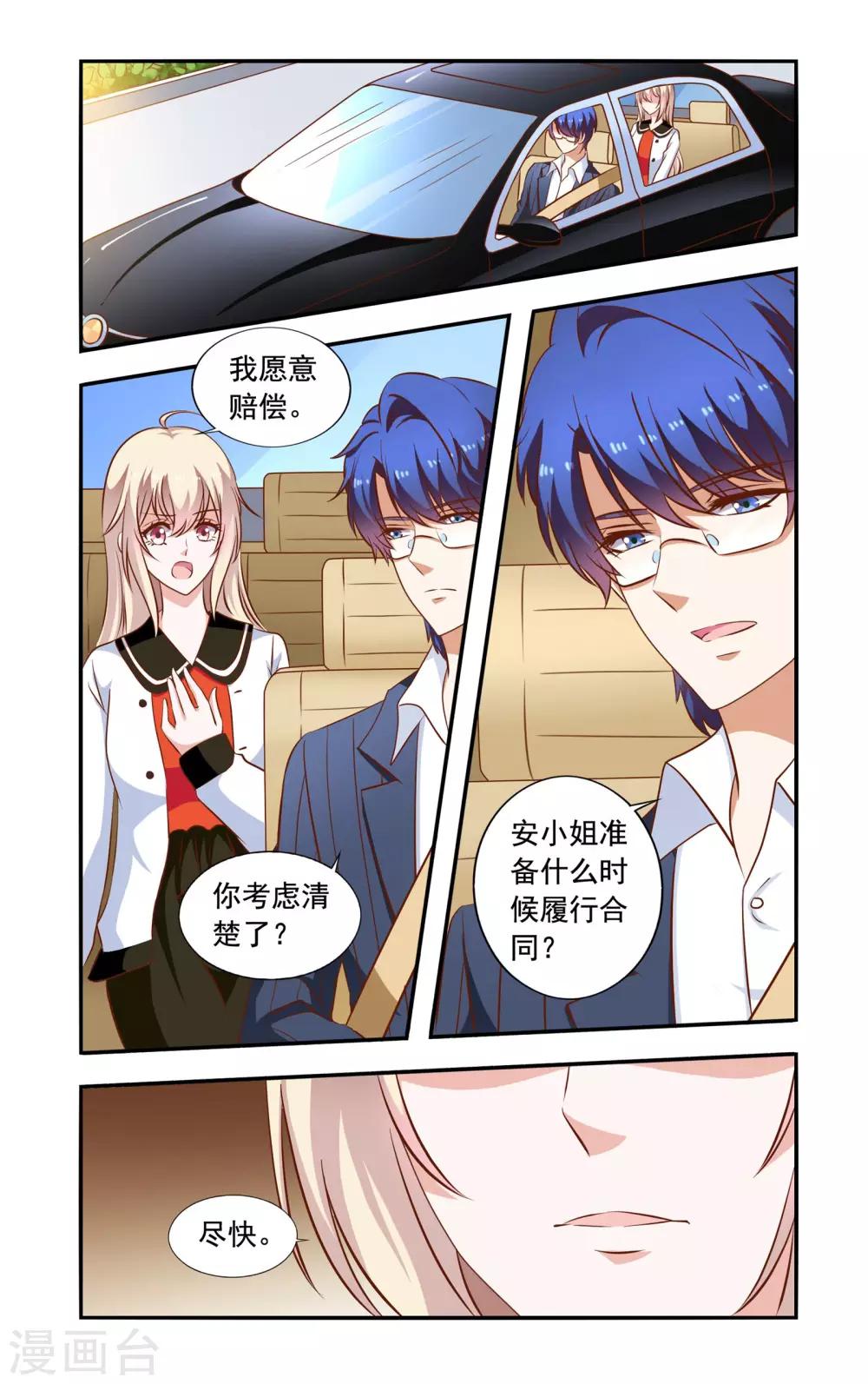 《一纸宠婚》第68话 失踪 第1页