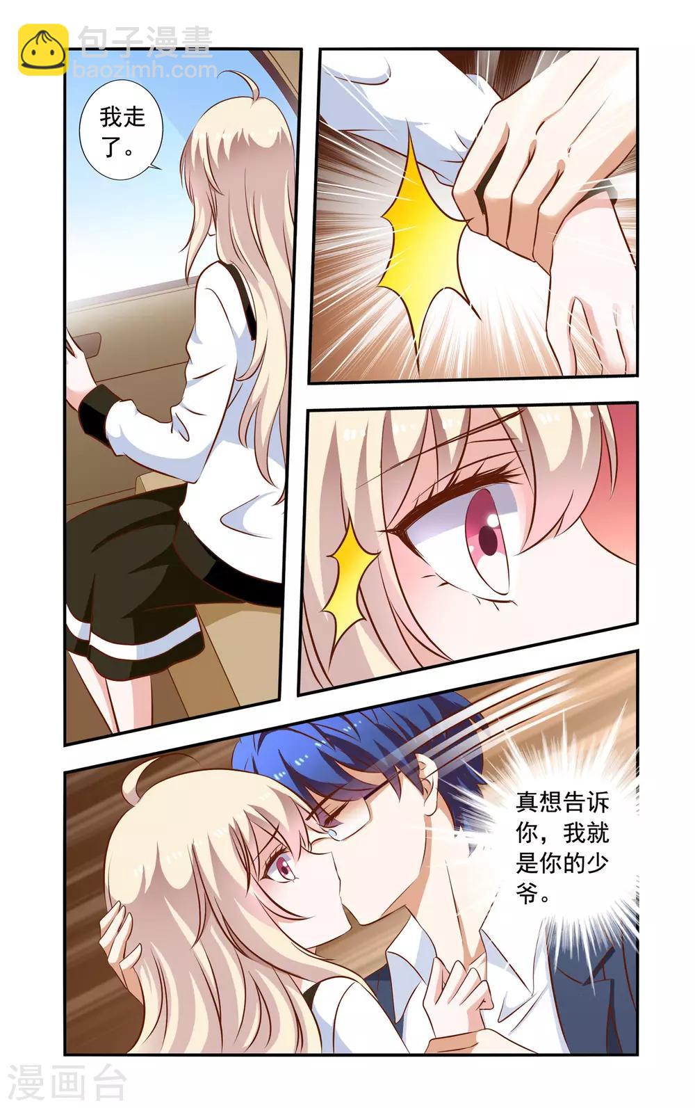 《一纸宠婚》第68话 失踪 第2页