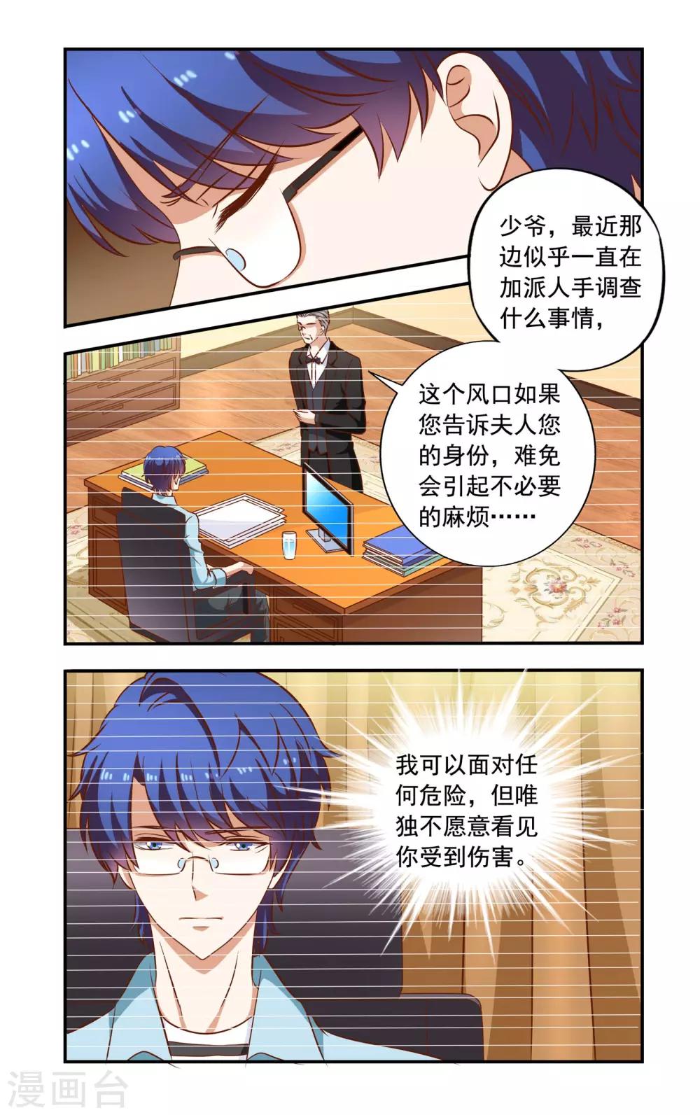 《一纸宠婚》第68话 失踪 第3页