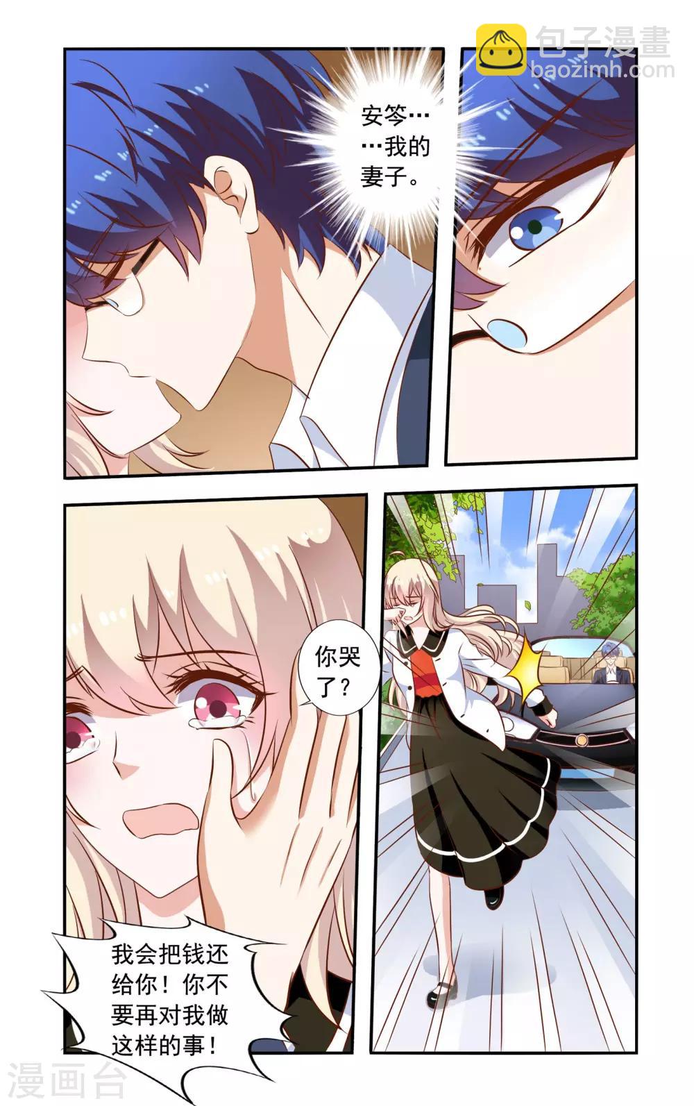 《一纸宠婚》第68话 失踪 第4页