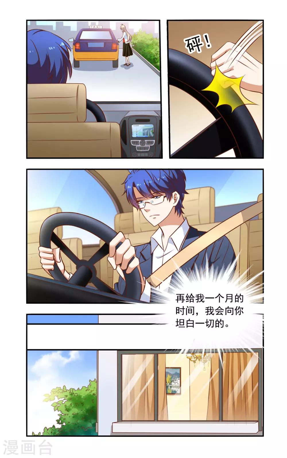《一纸宠婚》第68话 失踪 第5页