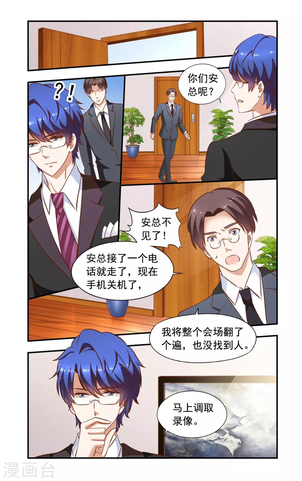 《一纸宠婚》第68话 失踪 第8页