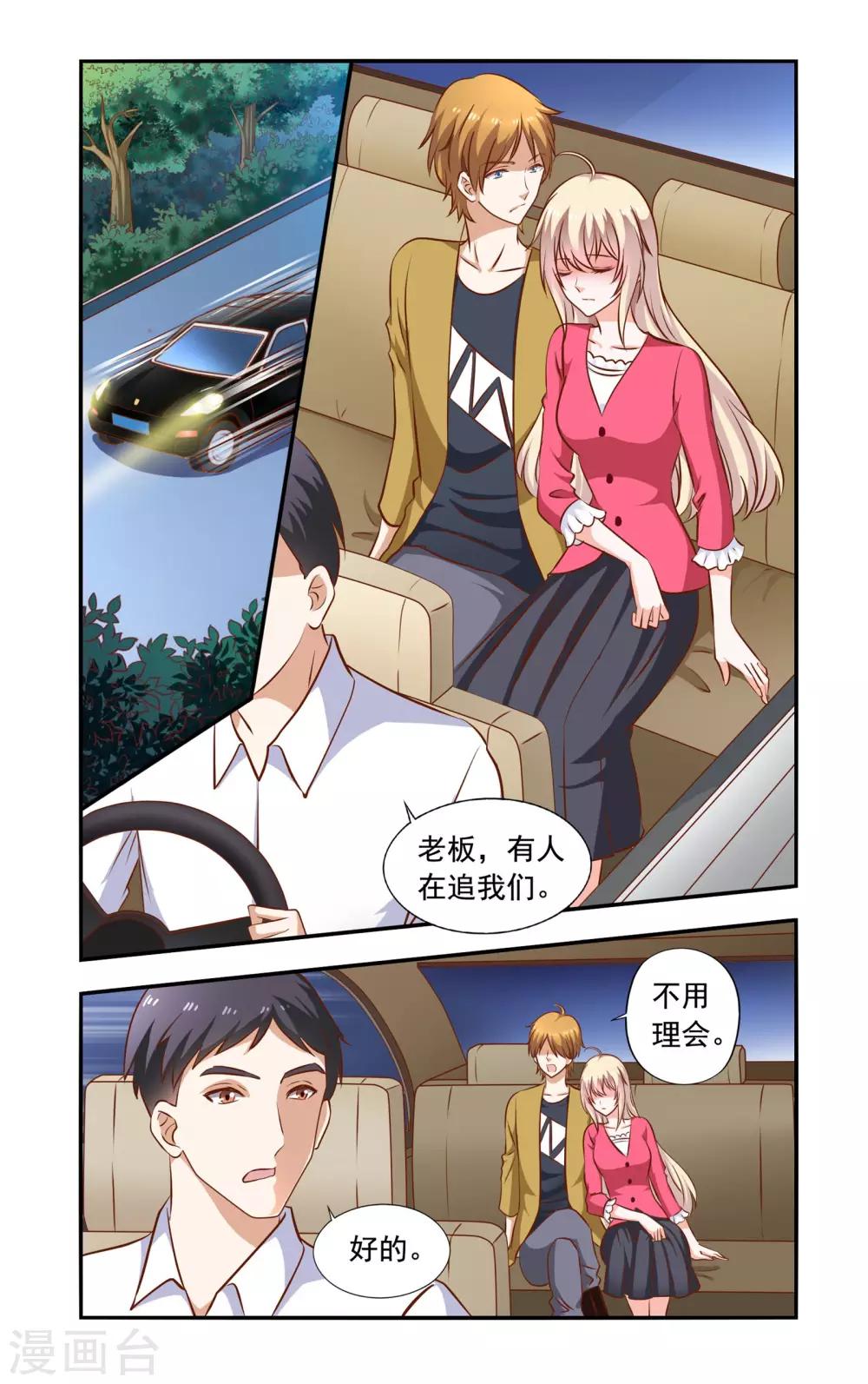 《一纸宠婚》第66话 真心 第1页