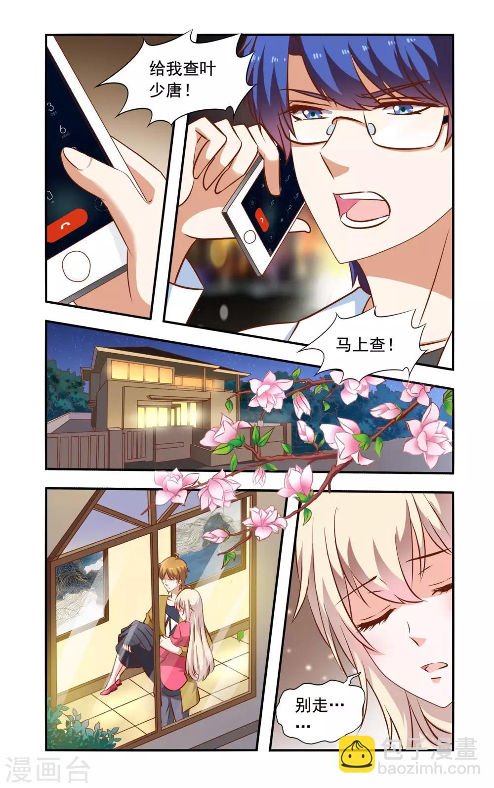 《一纸宠婚》第66话 真心 第3页