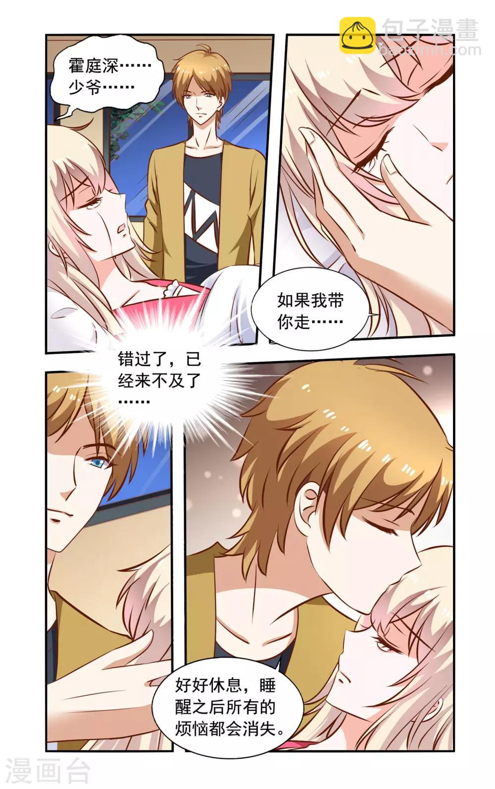 《一纸宠婚》第66话 真心 第4页