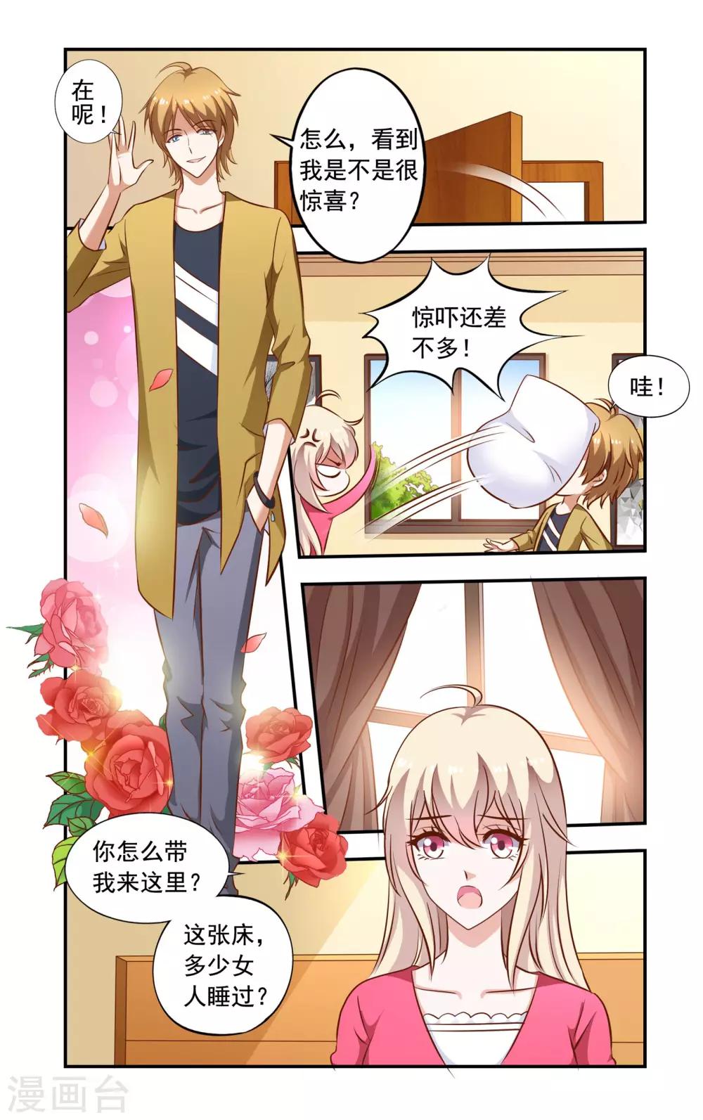 《一纸宠婚》第66话 真心 第6页
