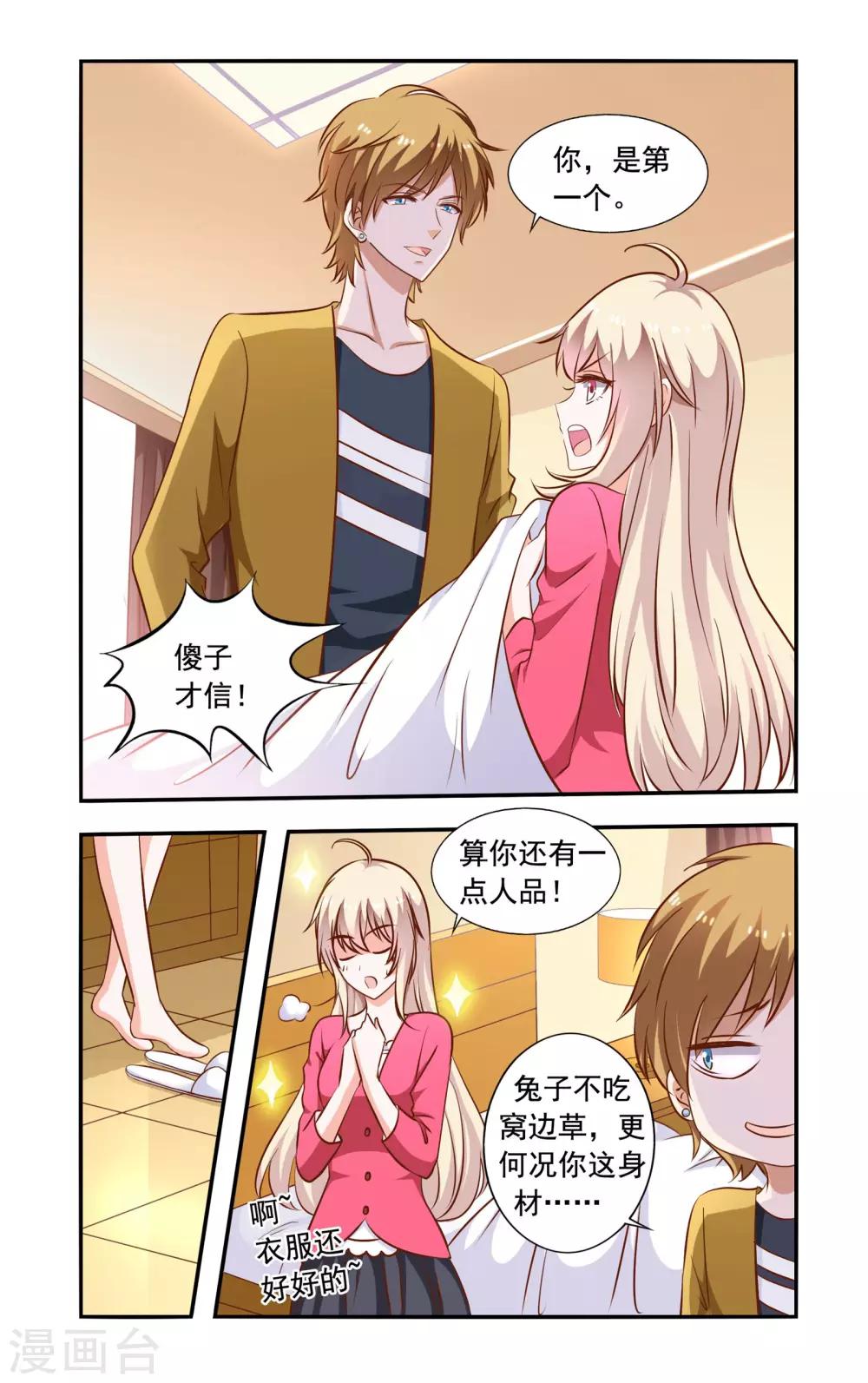《一纸宠婚》第66话 真心 第7页