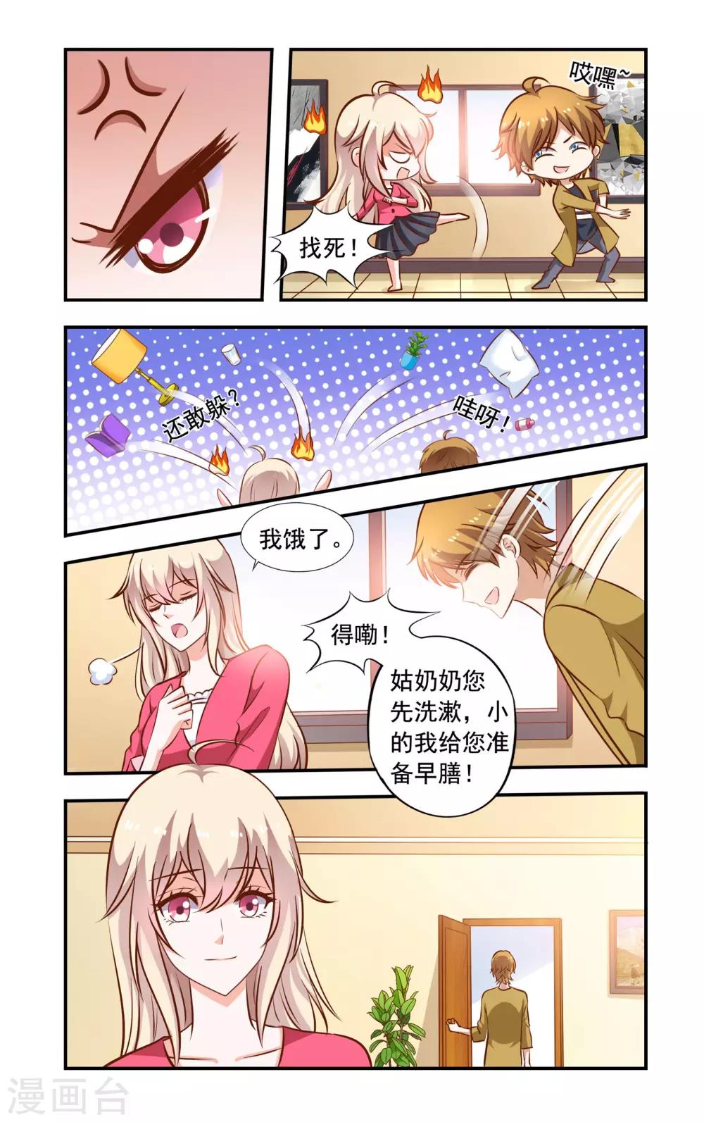 《一纸宠婚》第66话 真心 第8页