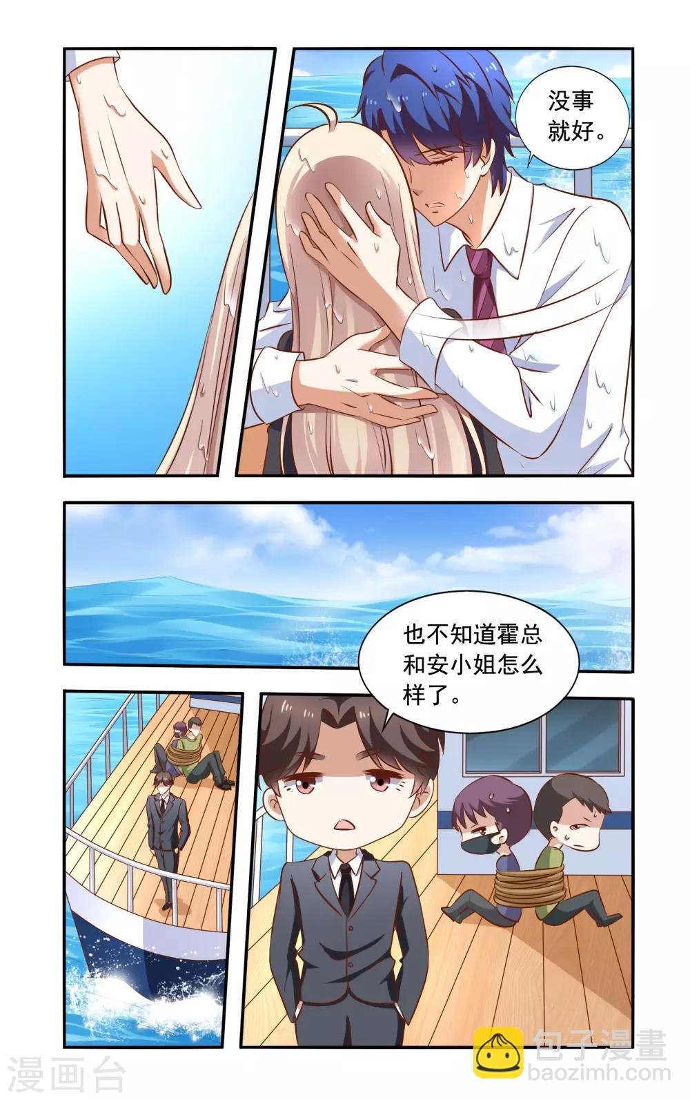 《一纸宠婚》第70话 没死 第4页