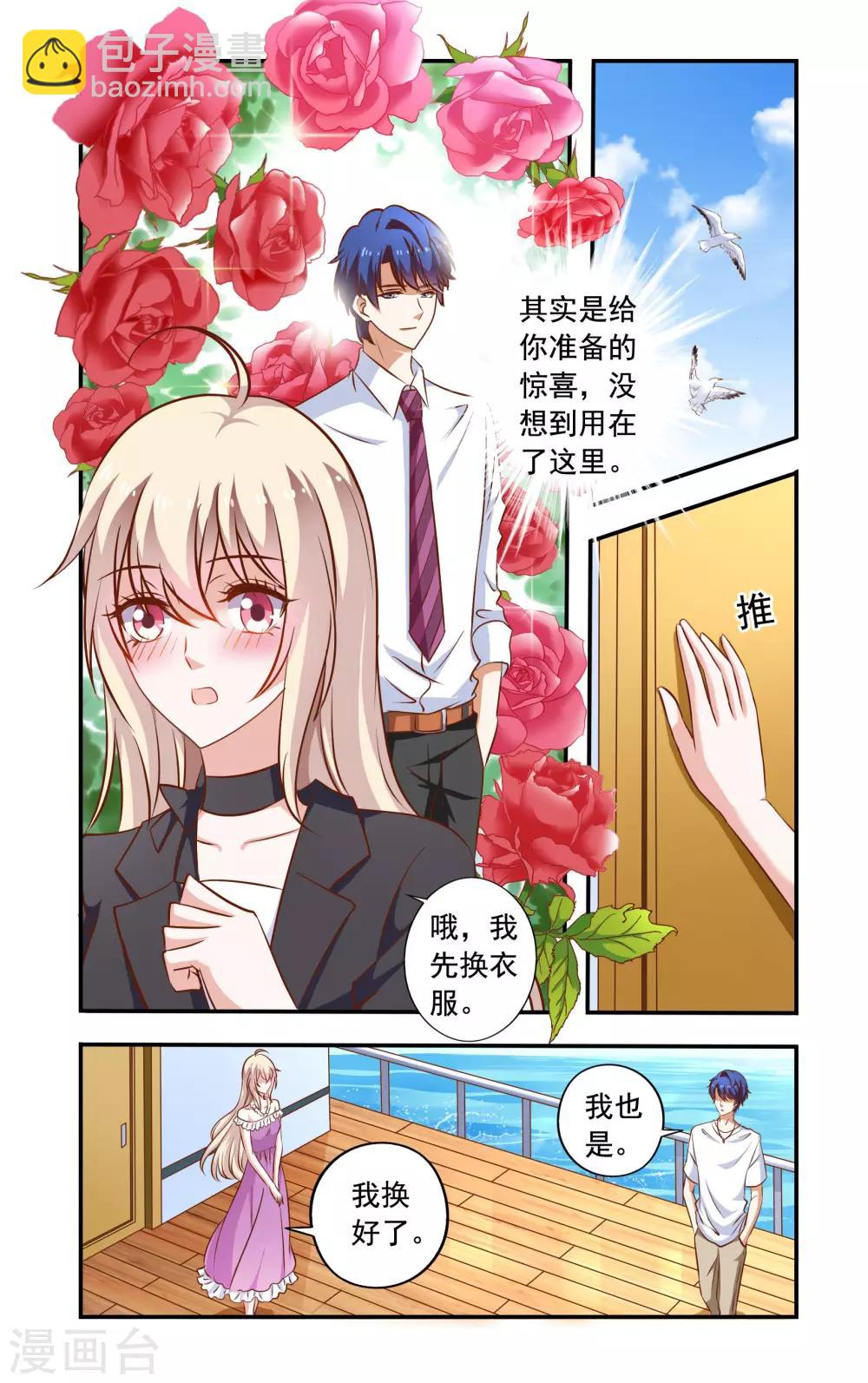 《一纸宠婚》第70话 没死 第7页