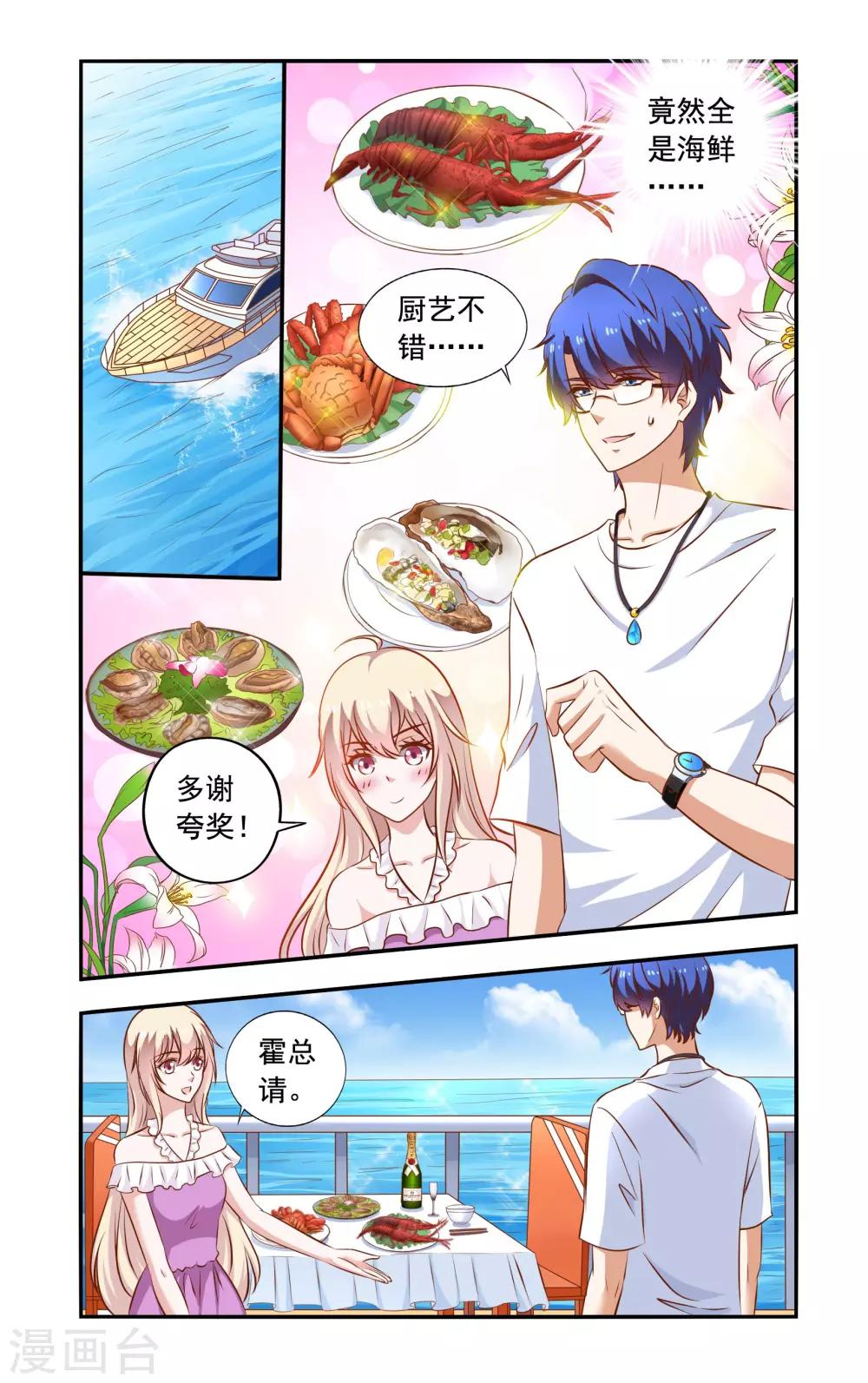 《一纸宠婚》第71话 失标 第1页