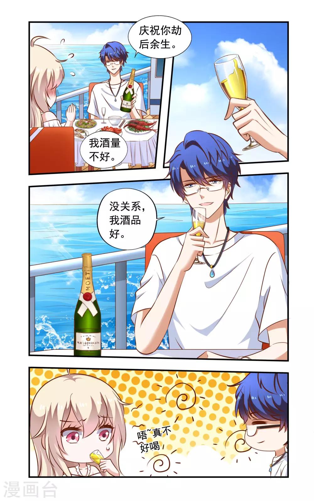 《一纸宠婚》第71话 失标 第2页