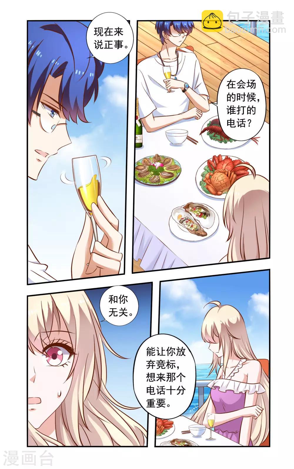《一纸宠婚》第71话 失标 第3页
