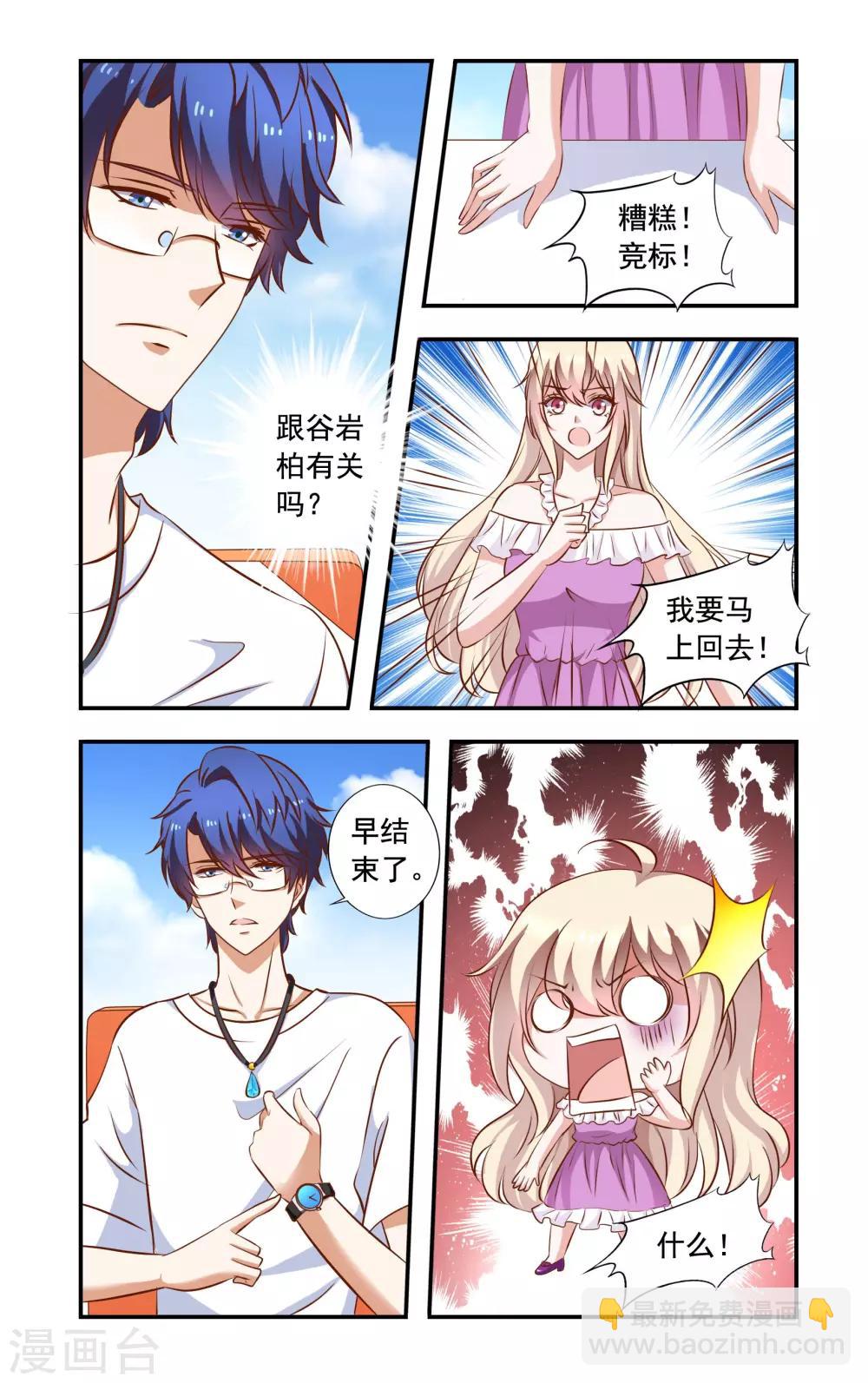 《一纸宠婚》第71话 失标 第4页