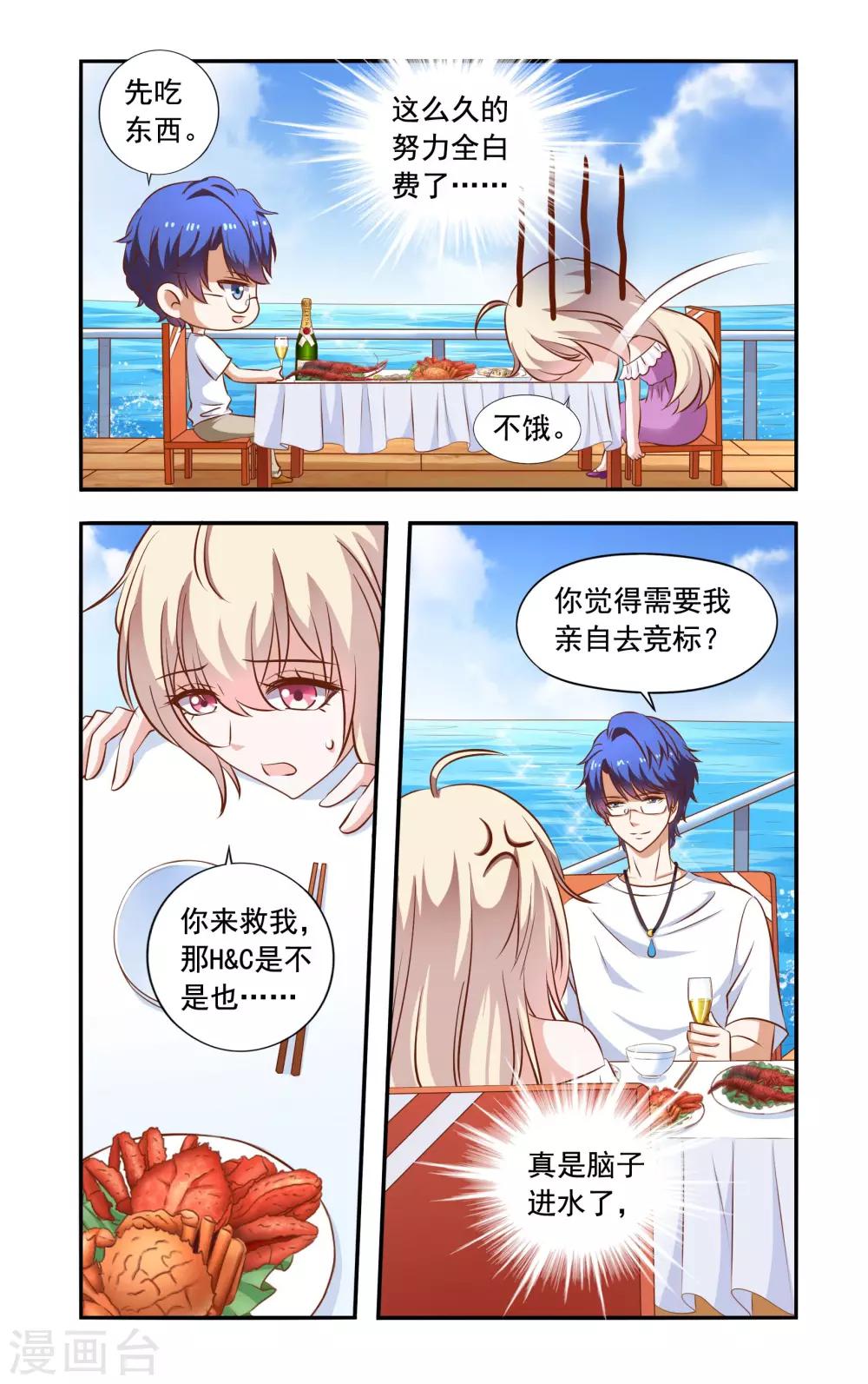 《一纸宠婚》第71话 失标 第5页