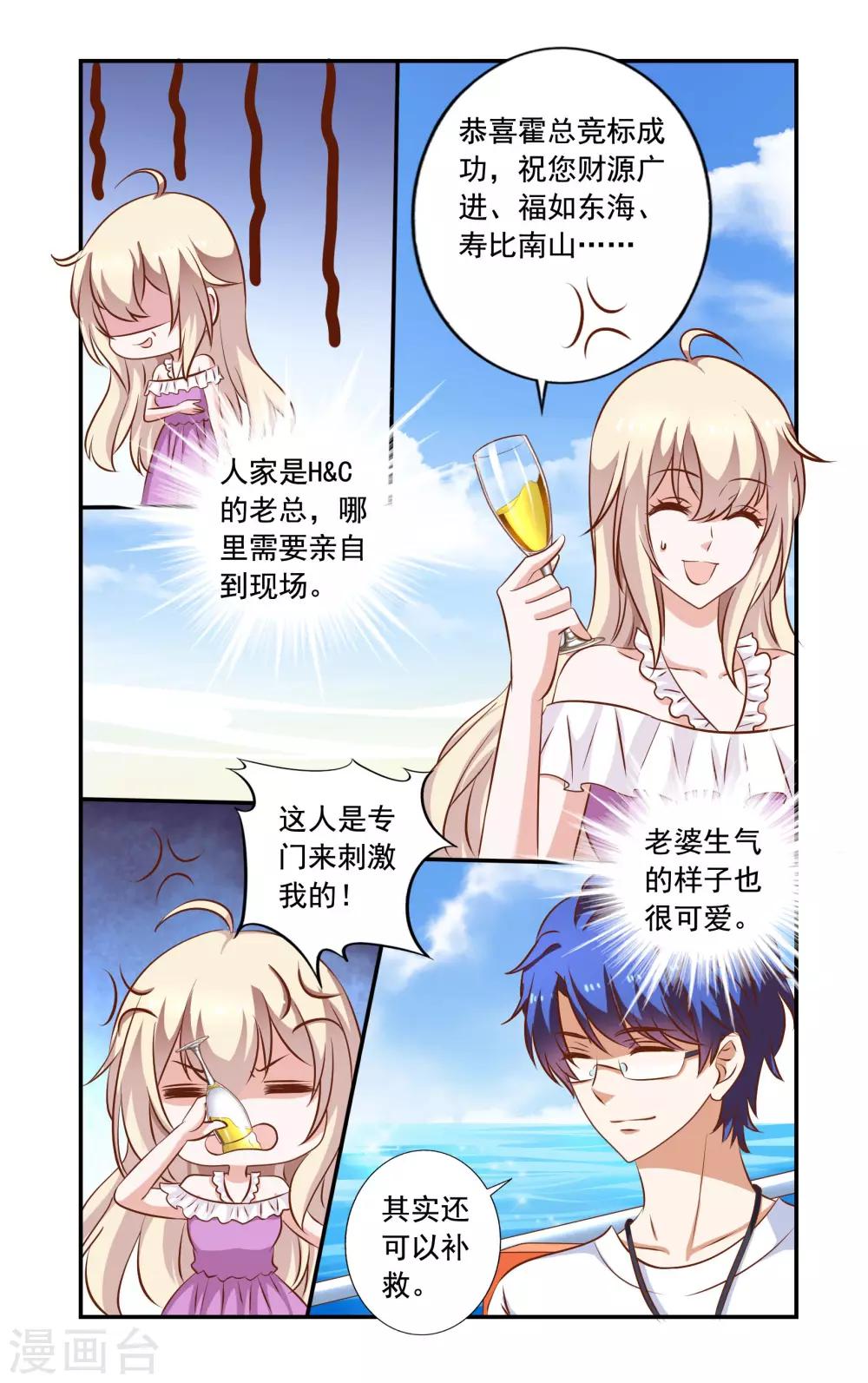 《一纸宠婚》第71话 失标 第6页
