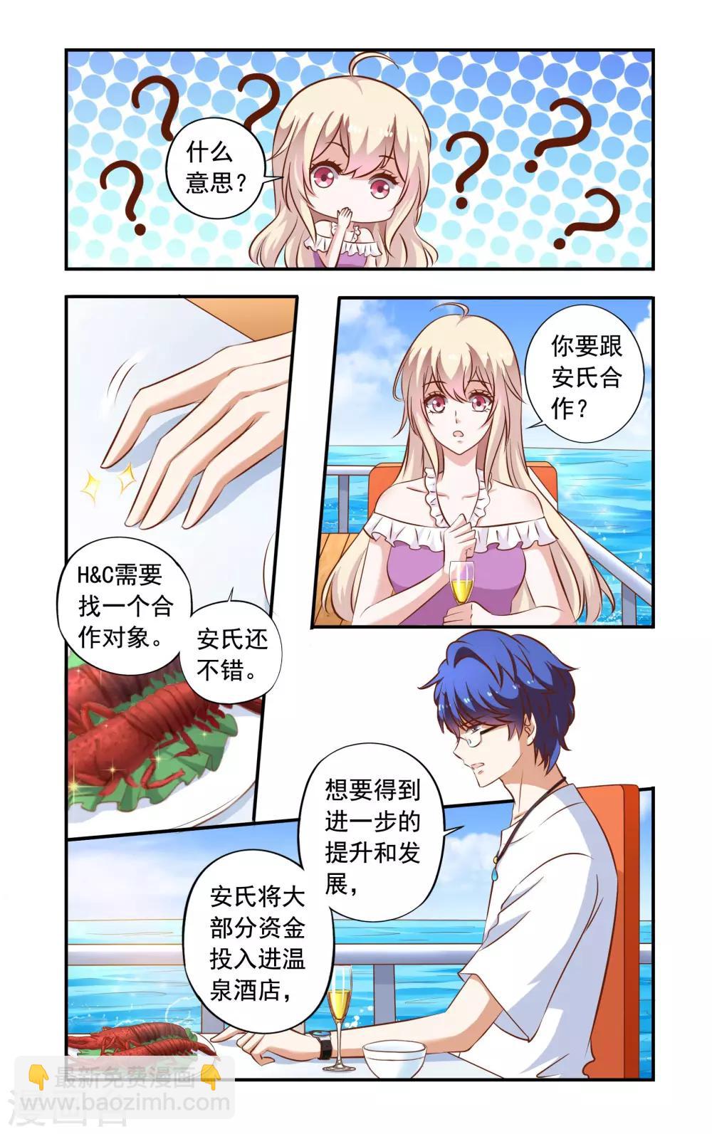 《一纸宠婚》第71话 失标 第7页