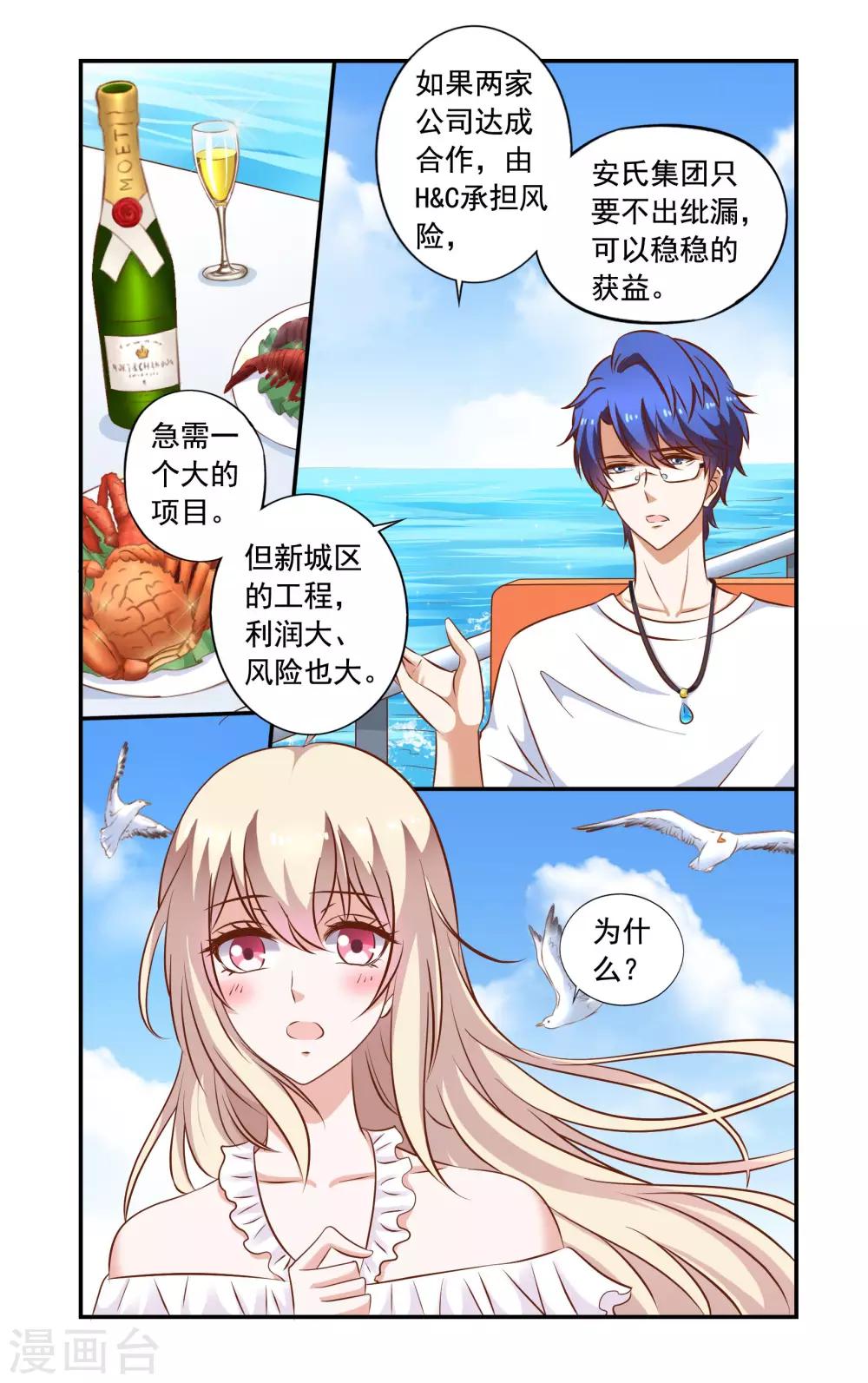 《一纸宠婚》第71话 失标 第8页