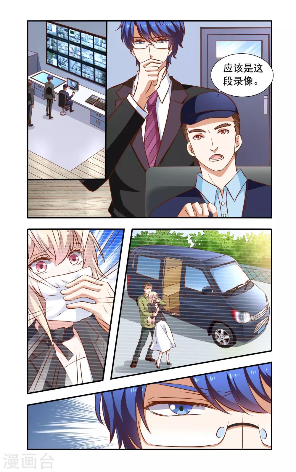 《一纸宠婚》第69话 落水 第1页