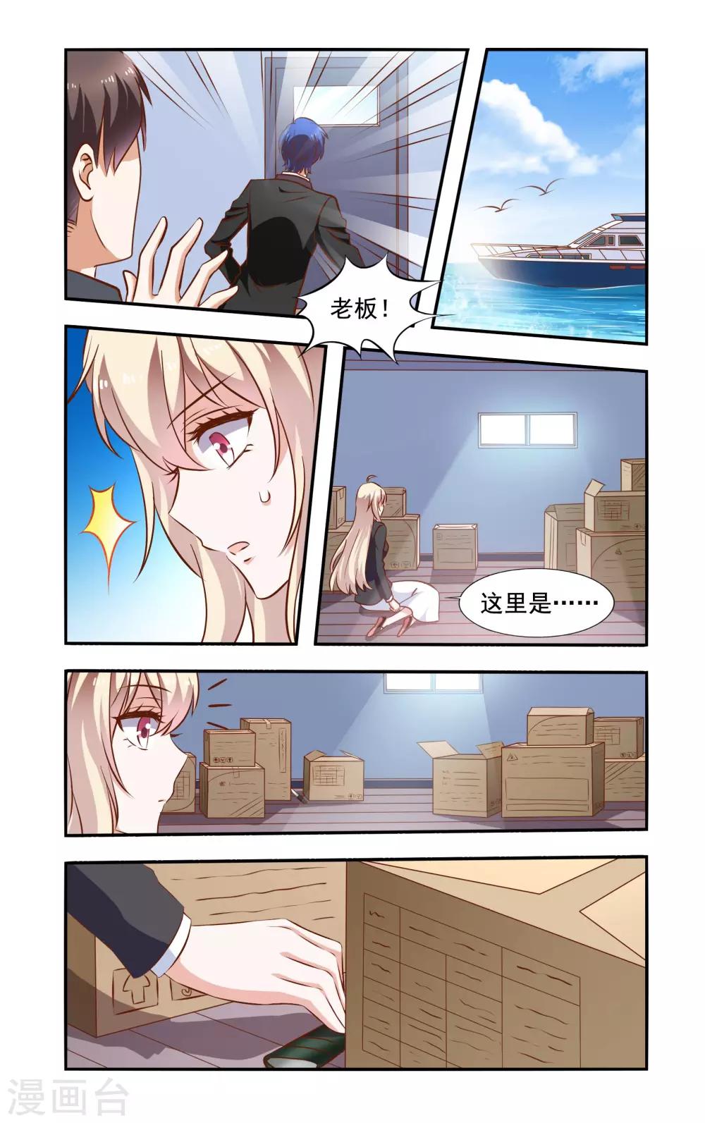 《一纸宠婚》第69话 落水 第2页